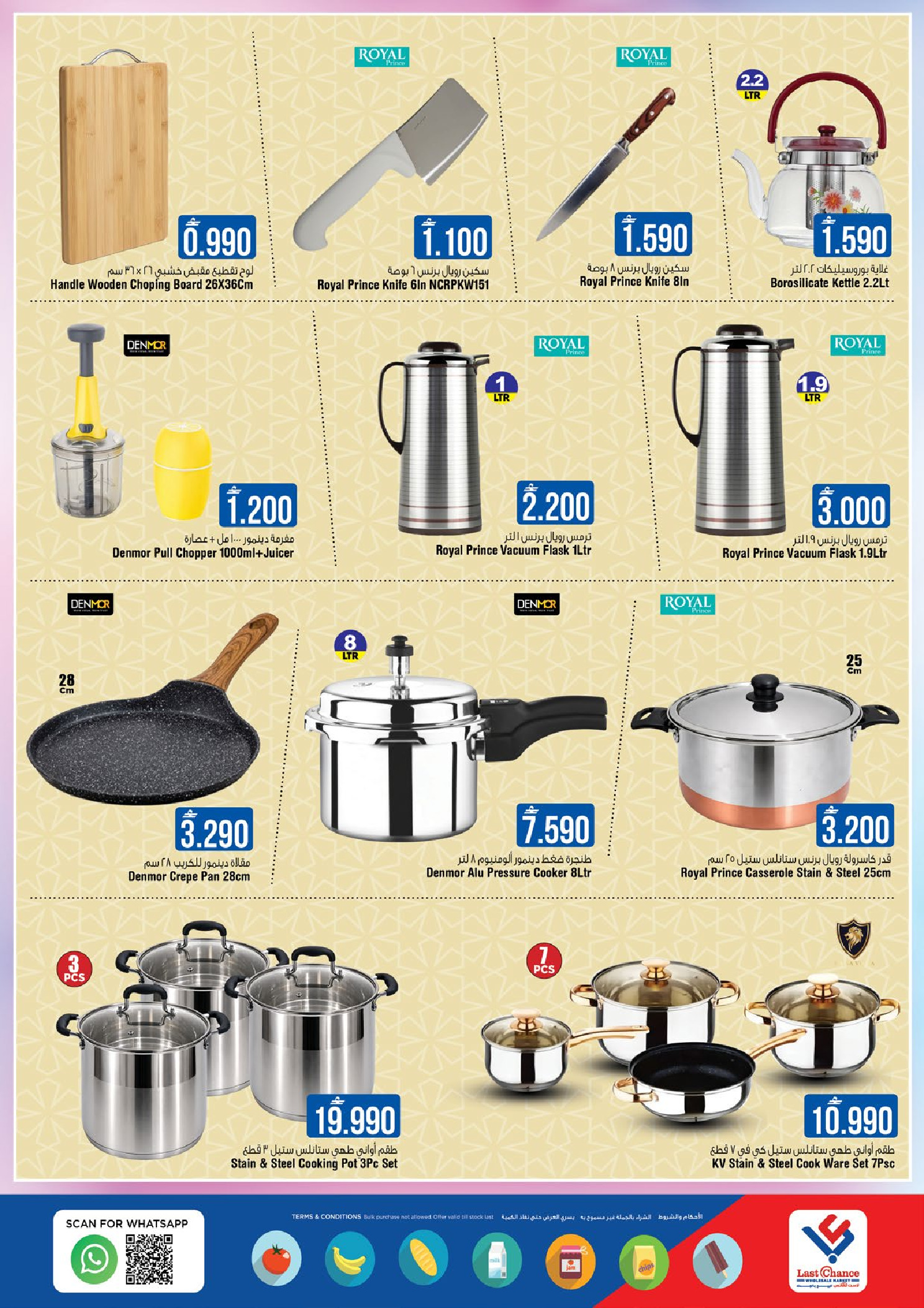 عروض لاست تشانس بركاء من ١٨ حتى ٢٠ مارس ٢٠٢٦ عروض عيد مبارك