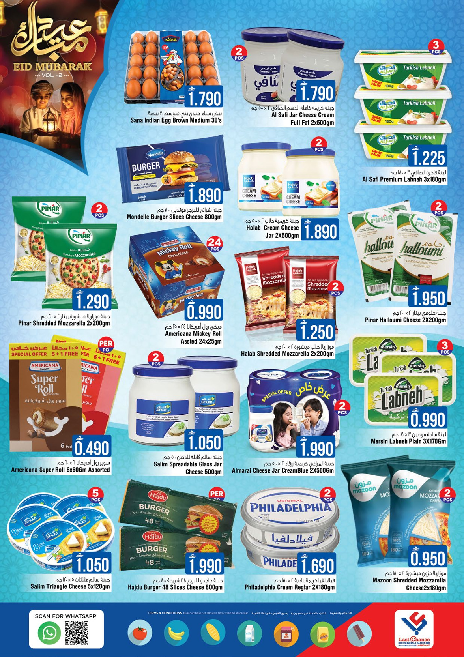 عروض لاست تشانس بركاء من ١٨ حتى ٢٠ مارس ٢٠٢٦ عروض عيد مبارك