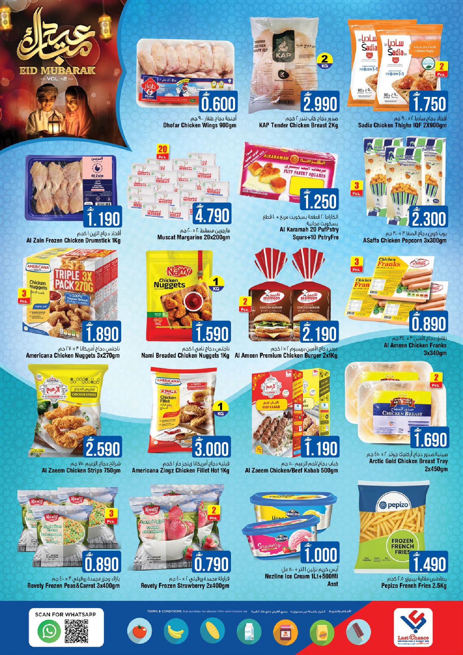 عروض لاست تشانس بركاء من ١٨ حتى ٢٠ مارس ٢٠٢٦ عروض عيد مبارك