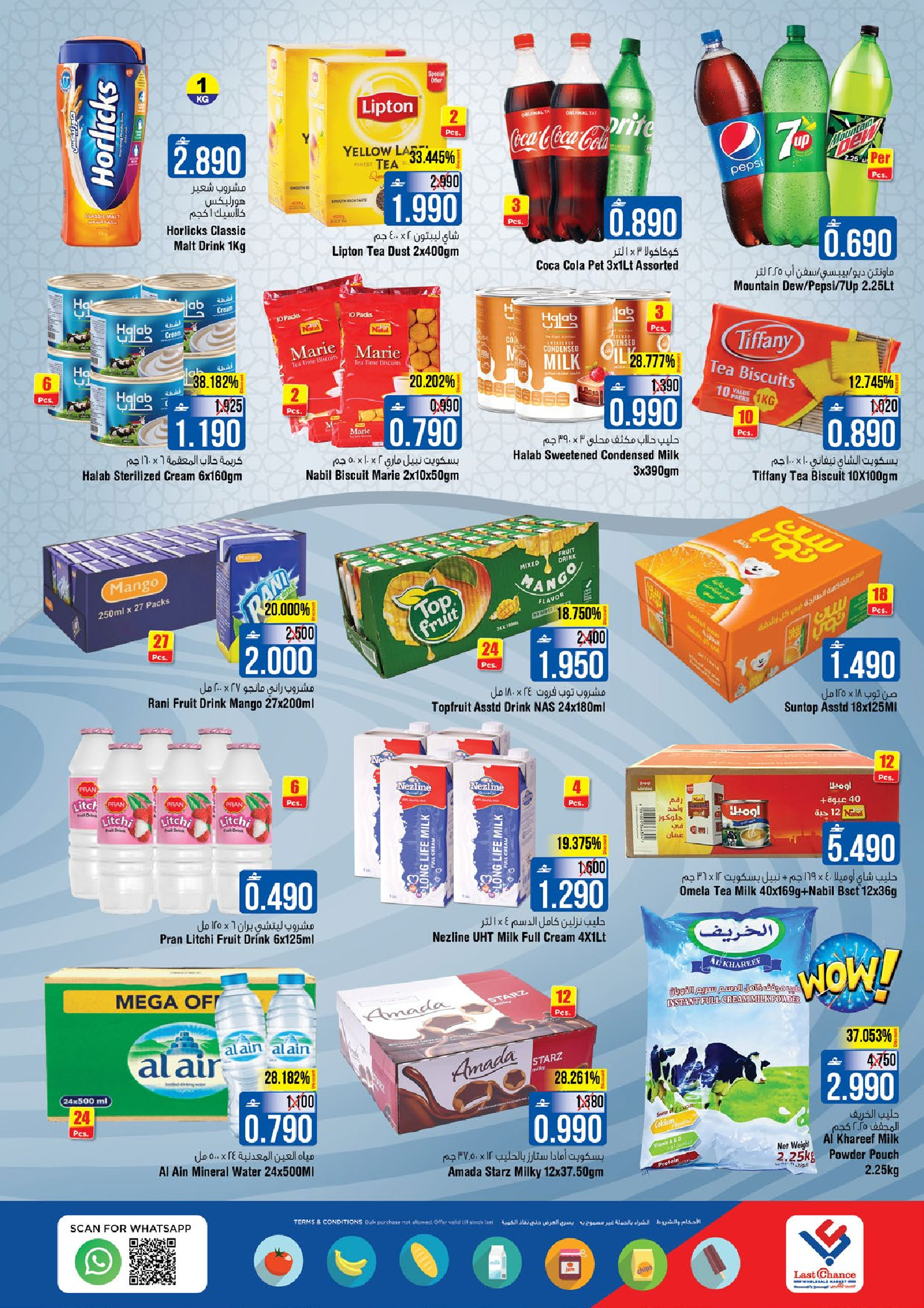 عروض لاست تشانس بركاء من ١٨ حتى ٢٠ مارس ٢٠٢٦ عروض عيد مبارك