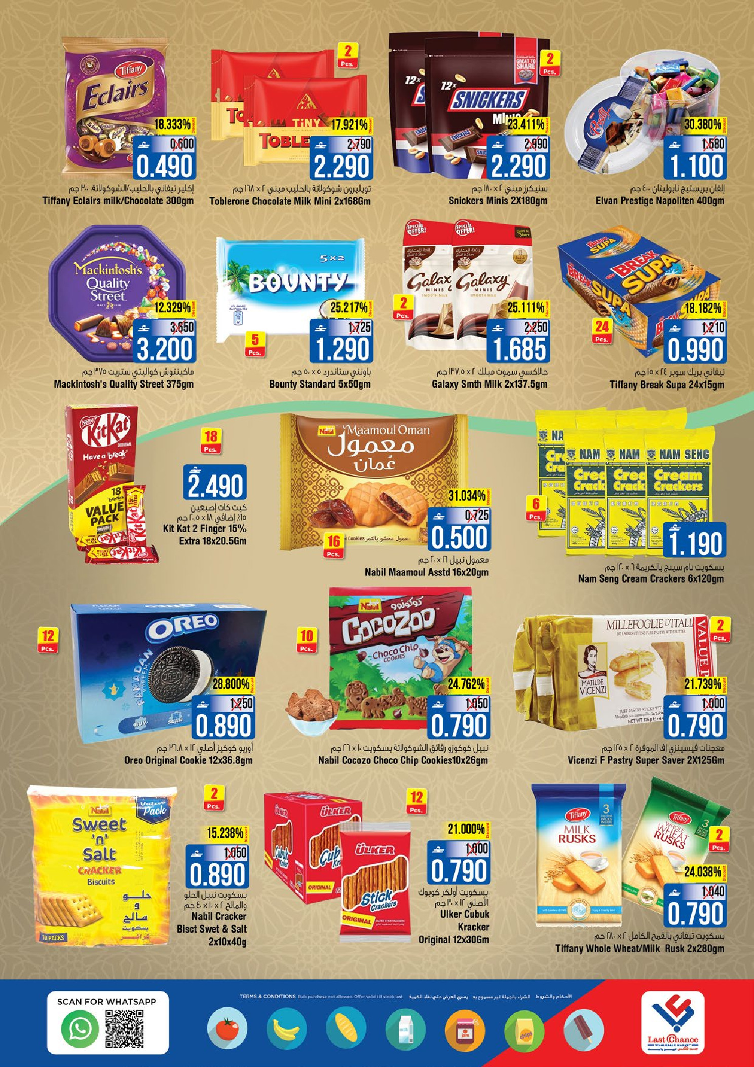 عروض لاست تشانس بركاء من ١٨ حتى ٢٠ مارس ٢٠٢٦ عروض عيد مبارك