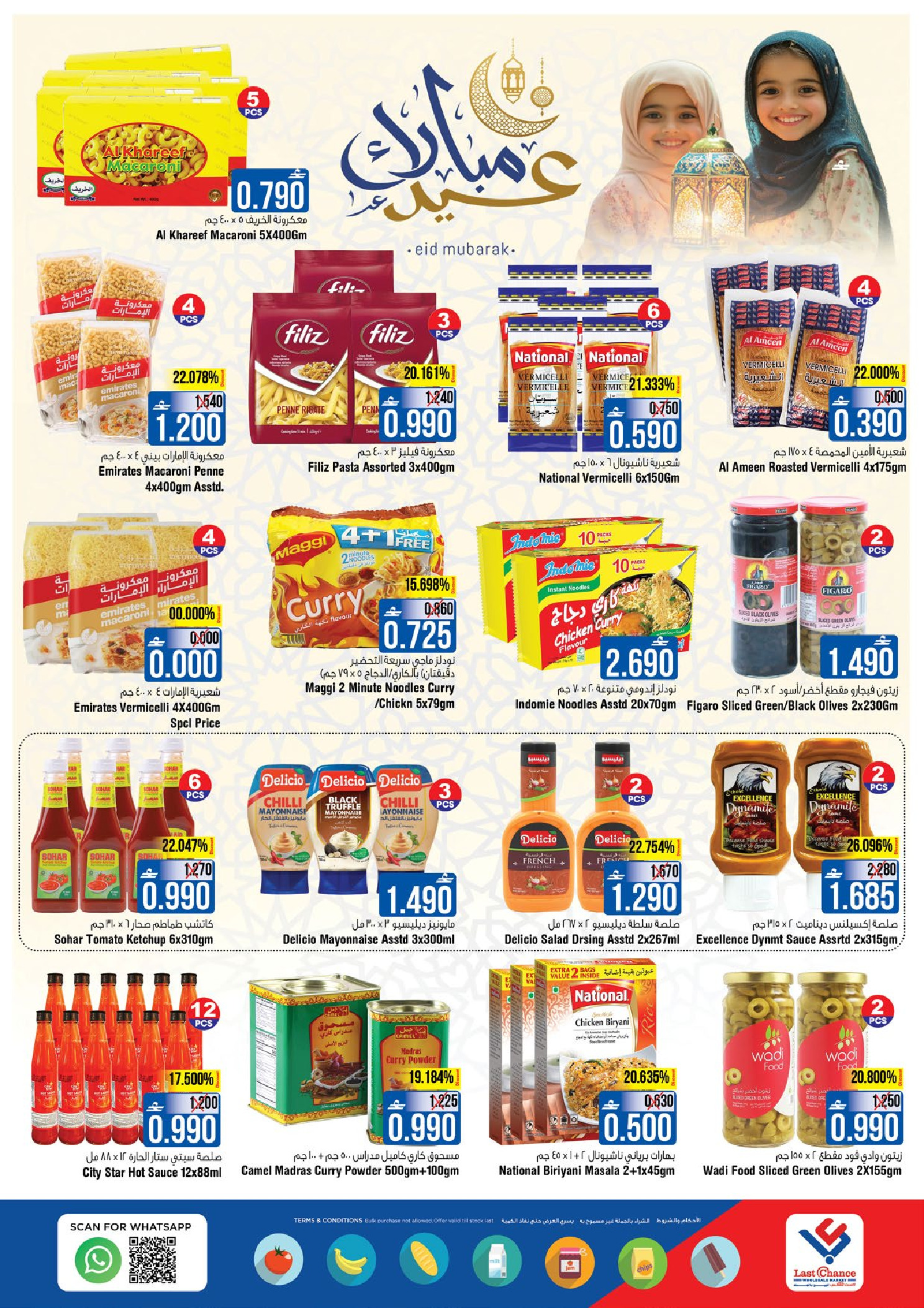 عروض لاست تشانس بركاء من ١٨ حتى ٢٠ مارس ٢٠٢٦ عروض عيد مبارك