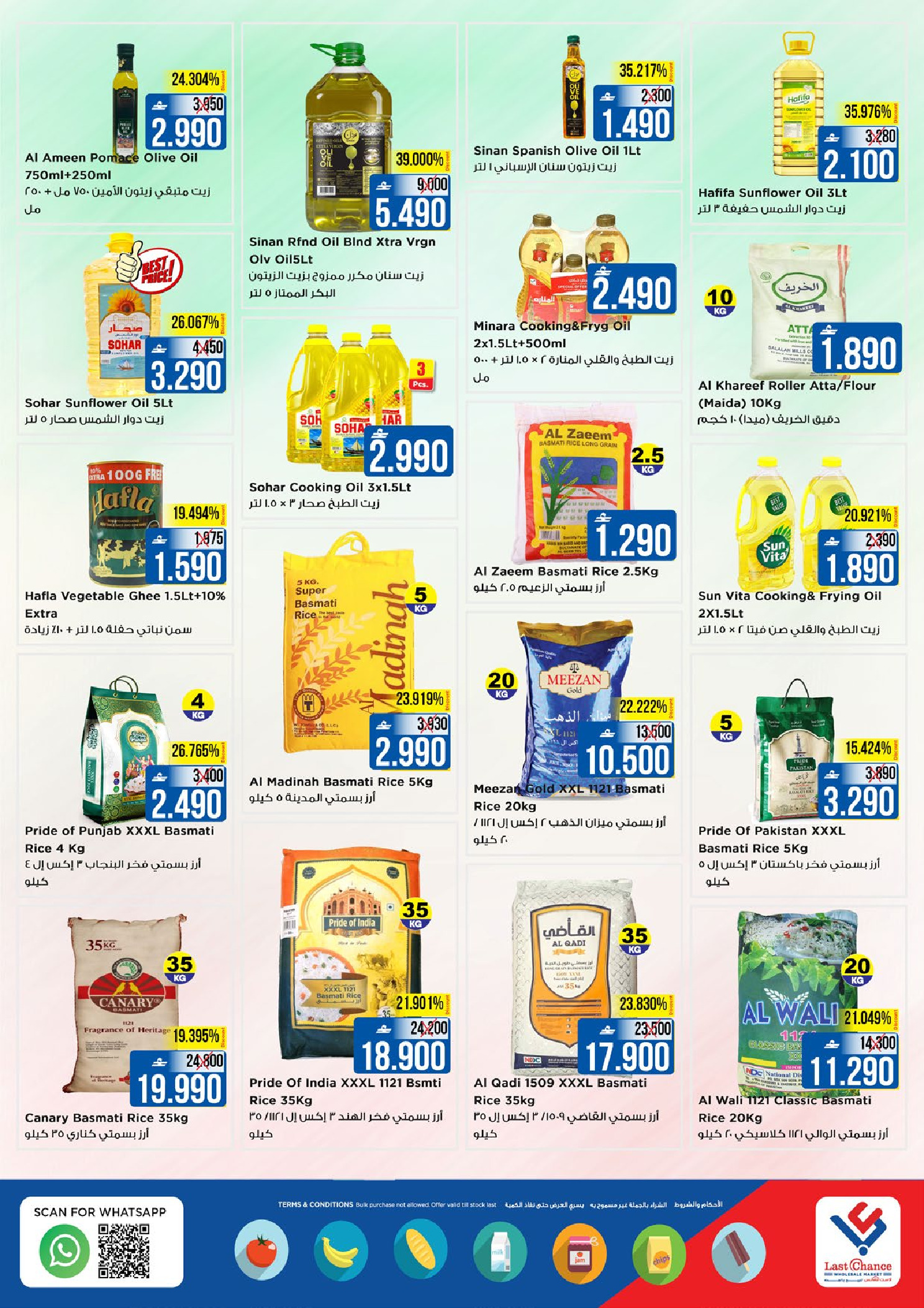 عروض لاست تشانس بركاء من ١٨ حتى ٢٠ مارس ٢٠٢٦ عروض عيد مبارك