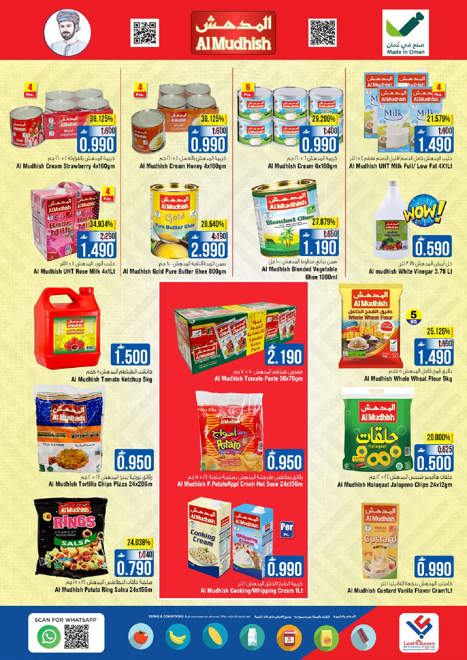 عروض لاست تشانس بركاء من ١٨ حتى ٢٠ مارس ٢٠٢٦ عروض عيد مبارك