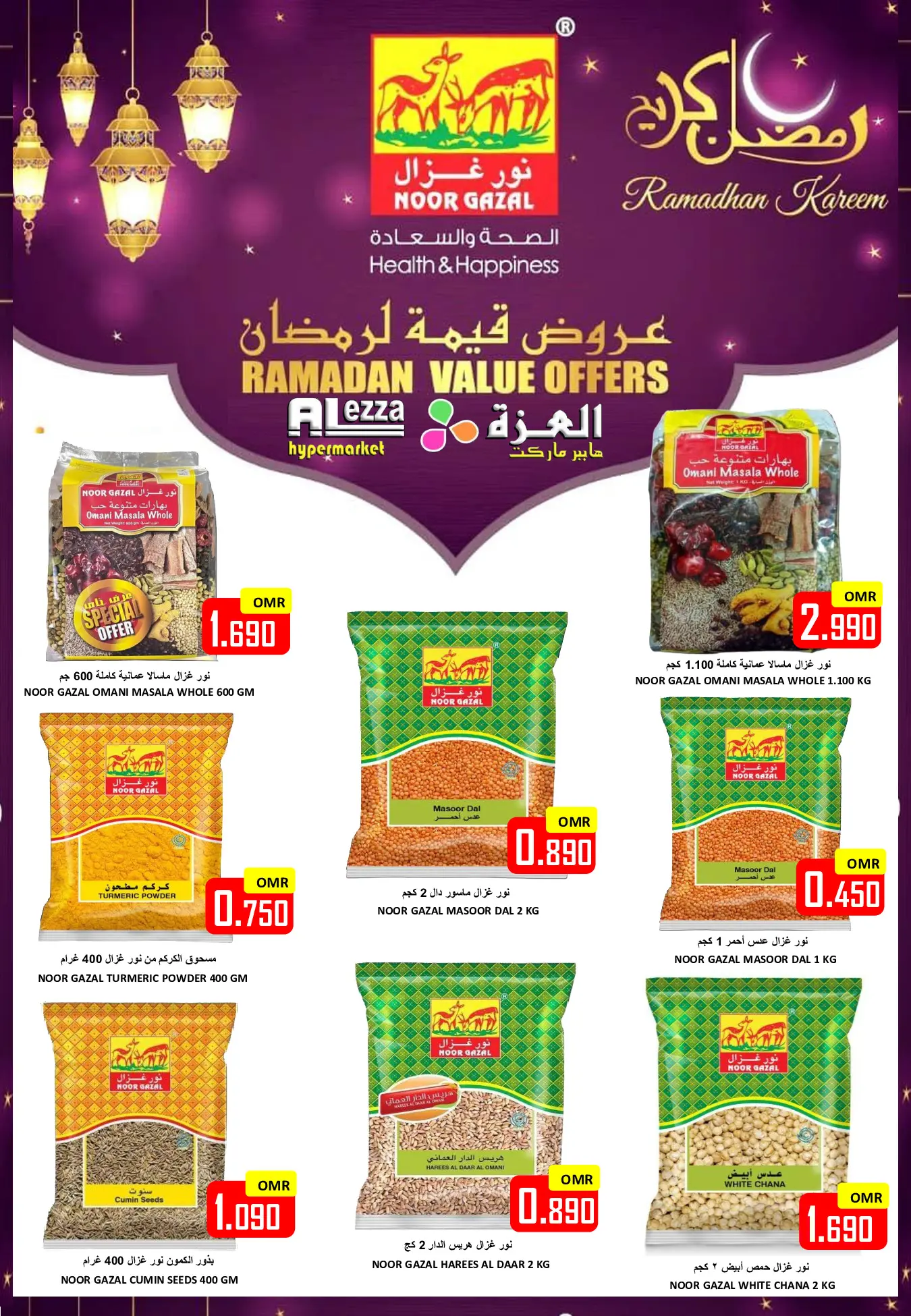 Offres Hypermarché Al Ezza Oman de 18 à 22 mars 2026 Offres de l'Aïd Moubarak