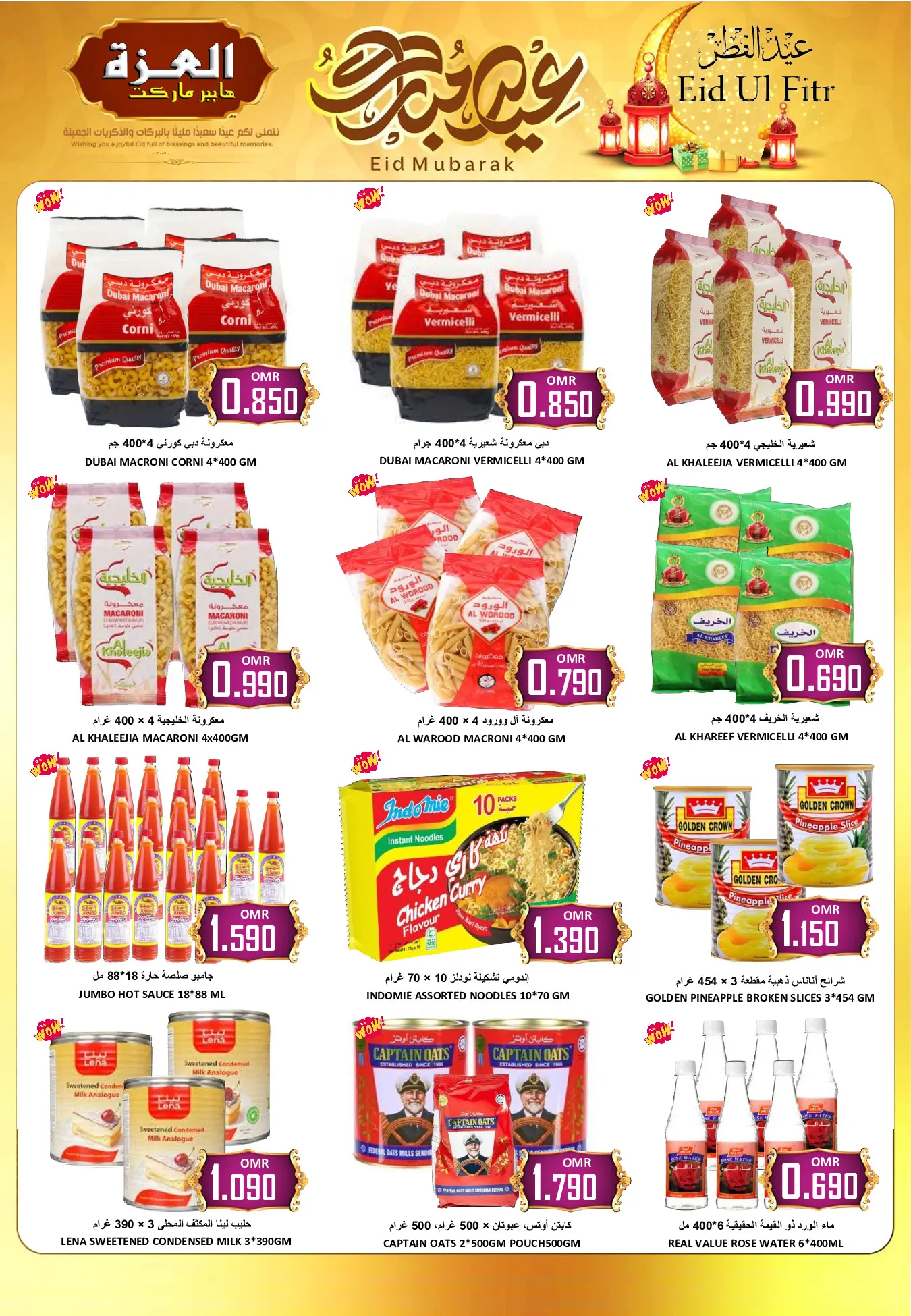 Offres Hypermarché Al Ezza Oman de 18 à 22 mars 2026 Offres de l'Aïd Moubarak