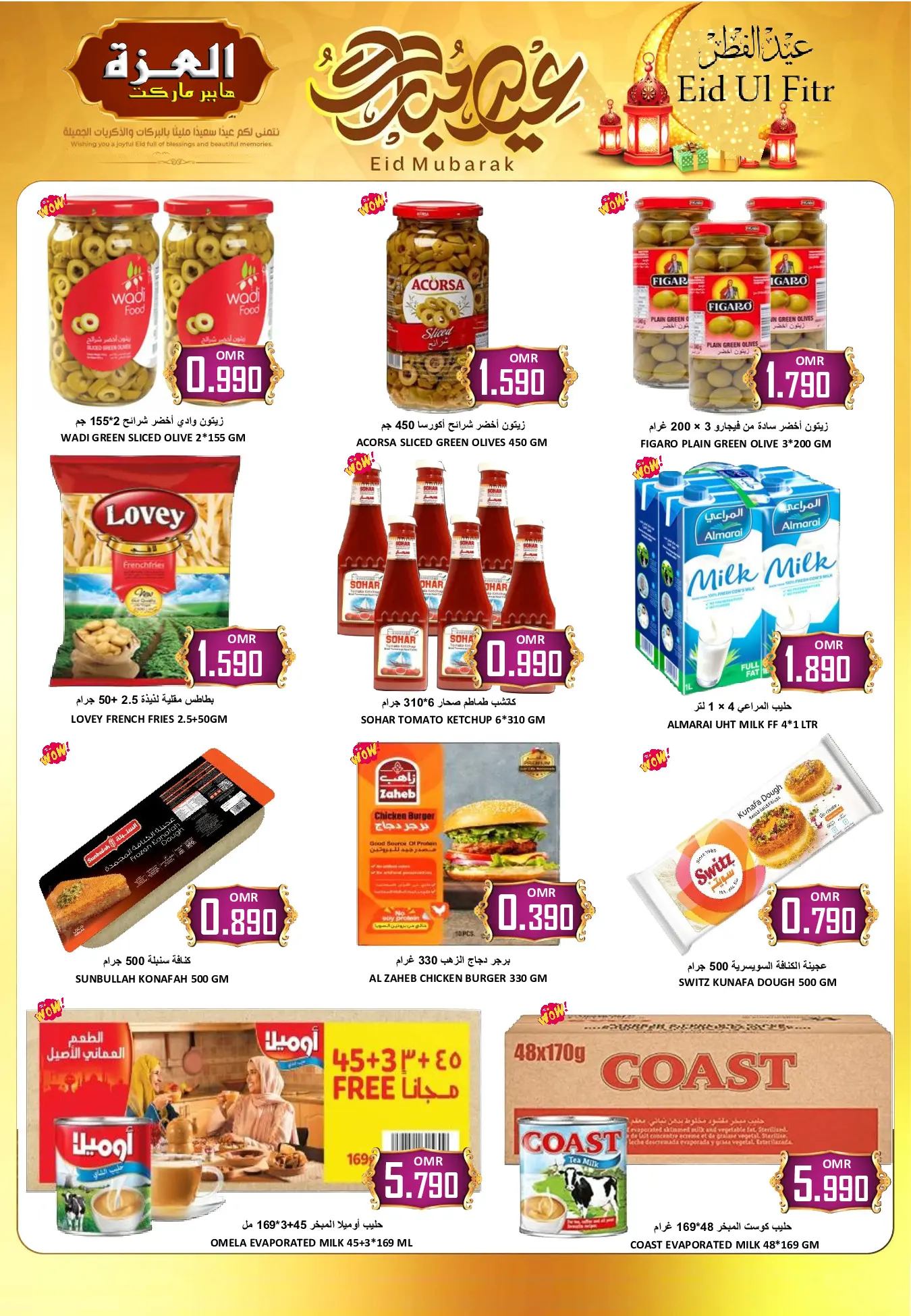 Offres Hypermarché Al Ezza Oman de 18 à 22 mars 2026 Offres de l'Aïd Moubarak