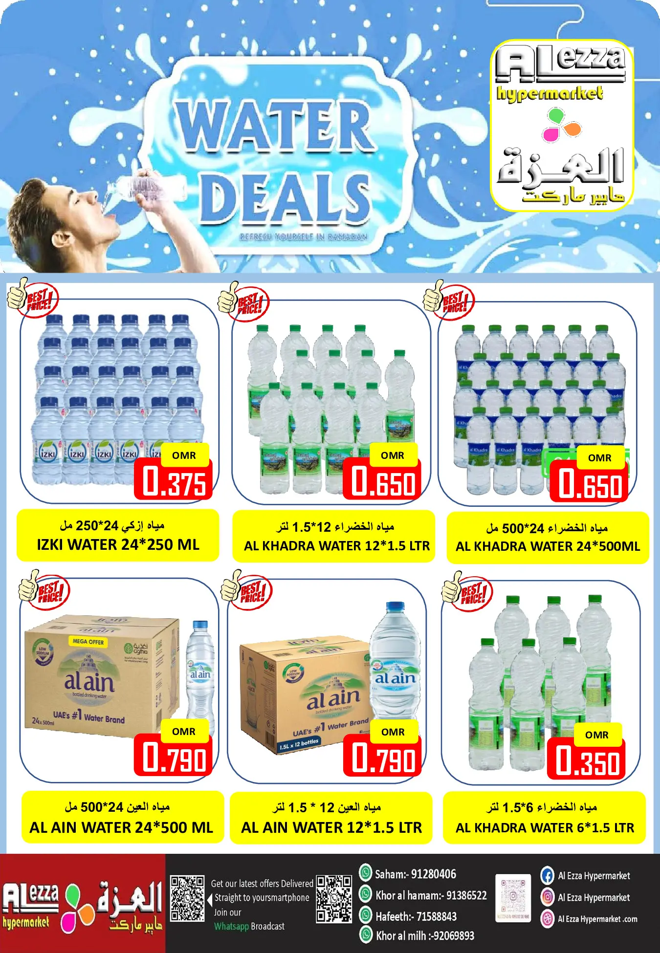 Offres Hypermarché Al Ezza Oman de 18 à 22 mars 2026 Offres de l'Aïd Moubarak