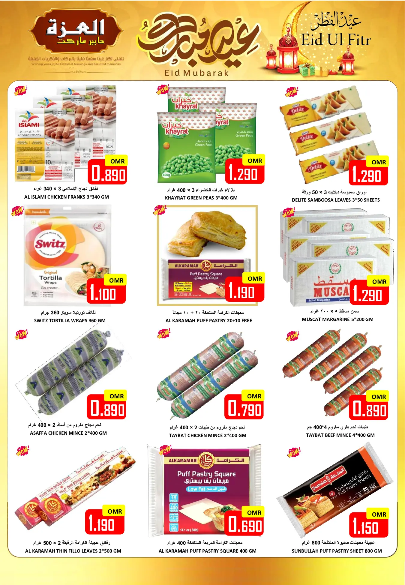 Offres Hypermarché Al Ezza Oman de 18 à 22 mars 2026 Offres de l'Aïd Moubarak