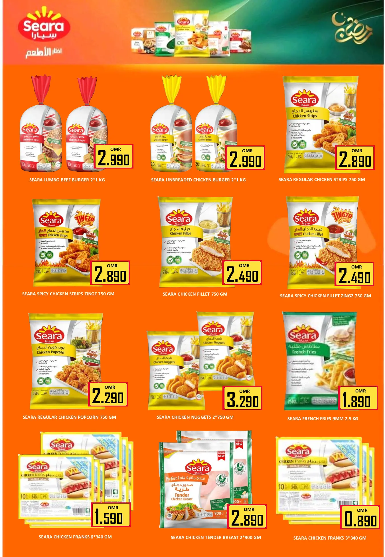 Offres Hypermarché Al Ezza Oman de 18 à 22 mars 2026 Offres de l'Aïd Moubarak