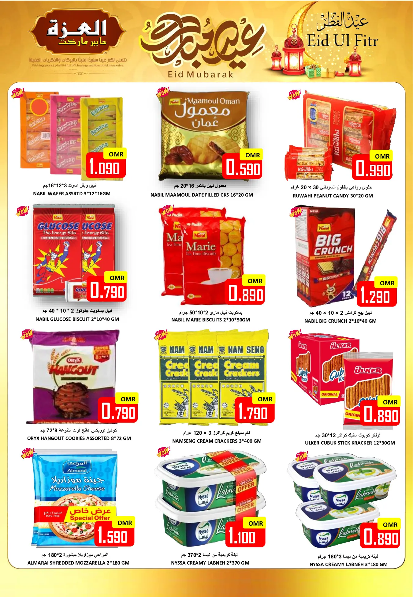 Offres Hypermarché Al Ezza Oman de 18 à 22 mars 2026 Offres de l'Aïd Moubarak