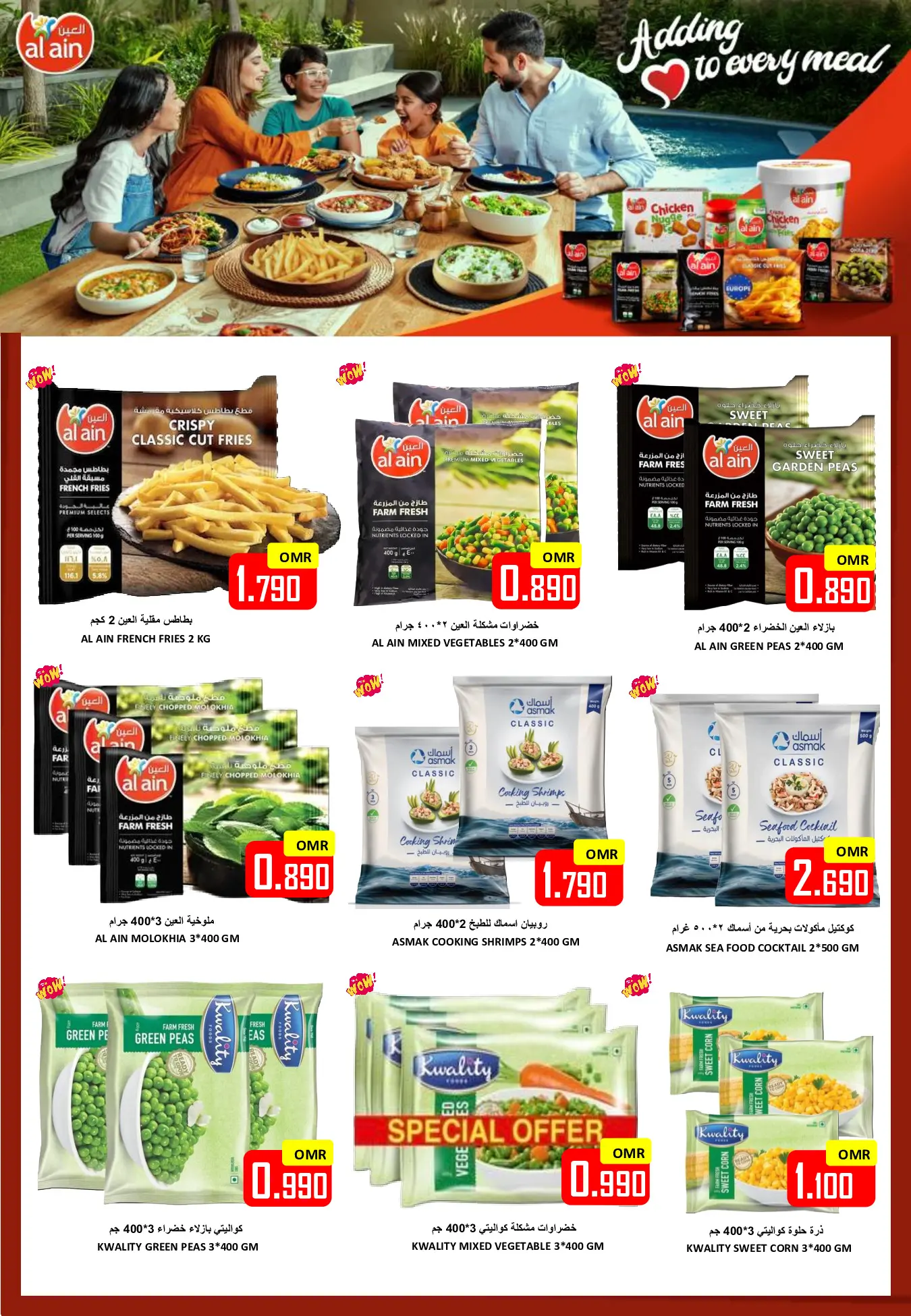 Offres Hypermarché Al Ezza Oman de 18 à 22 mars 2026 Offres de l'Aïd Moubarak