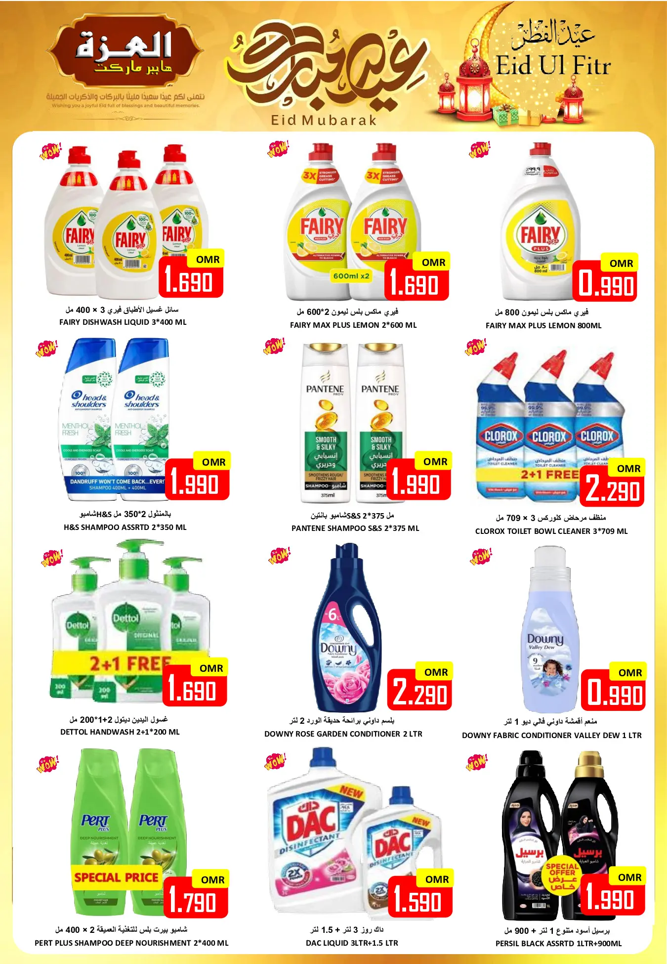 Offres Hypermarché Al Ezza Oman de 18 à 22 mars 2026 Offres de l'Aïd Moubarak