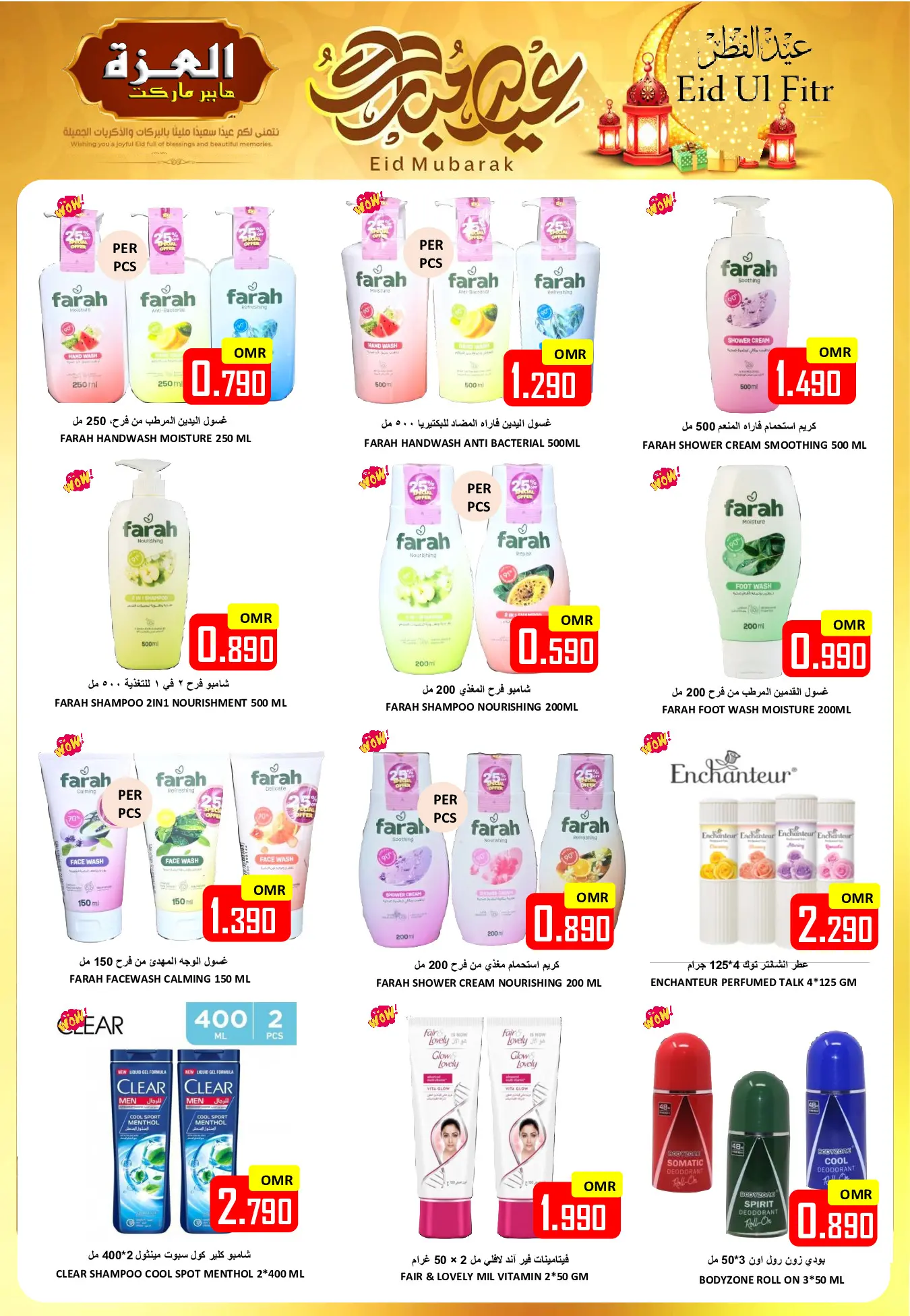 Offres Hypermarché Al Ezza Oman de 18 à 22 mars 2026 Offres de l'Aïd Moubarak