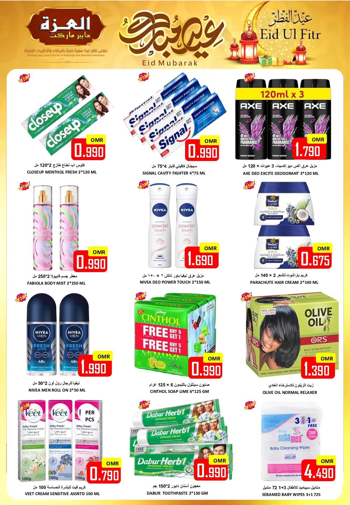 Offres Hypermarché Al Ezza Oman de 18 à 22 mars 2026 Offres de l'Aïd Moubarak