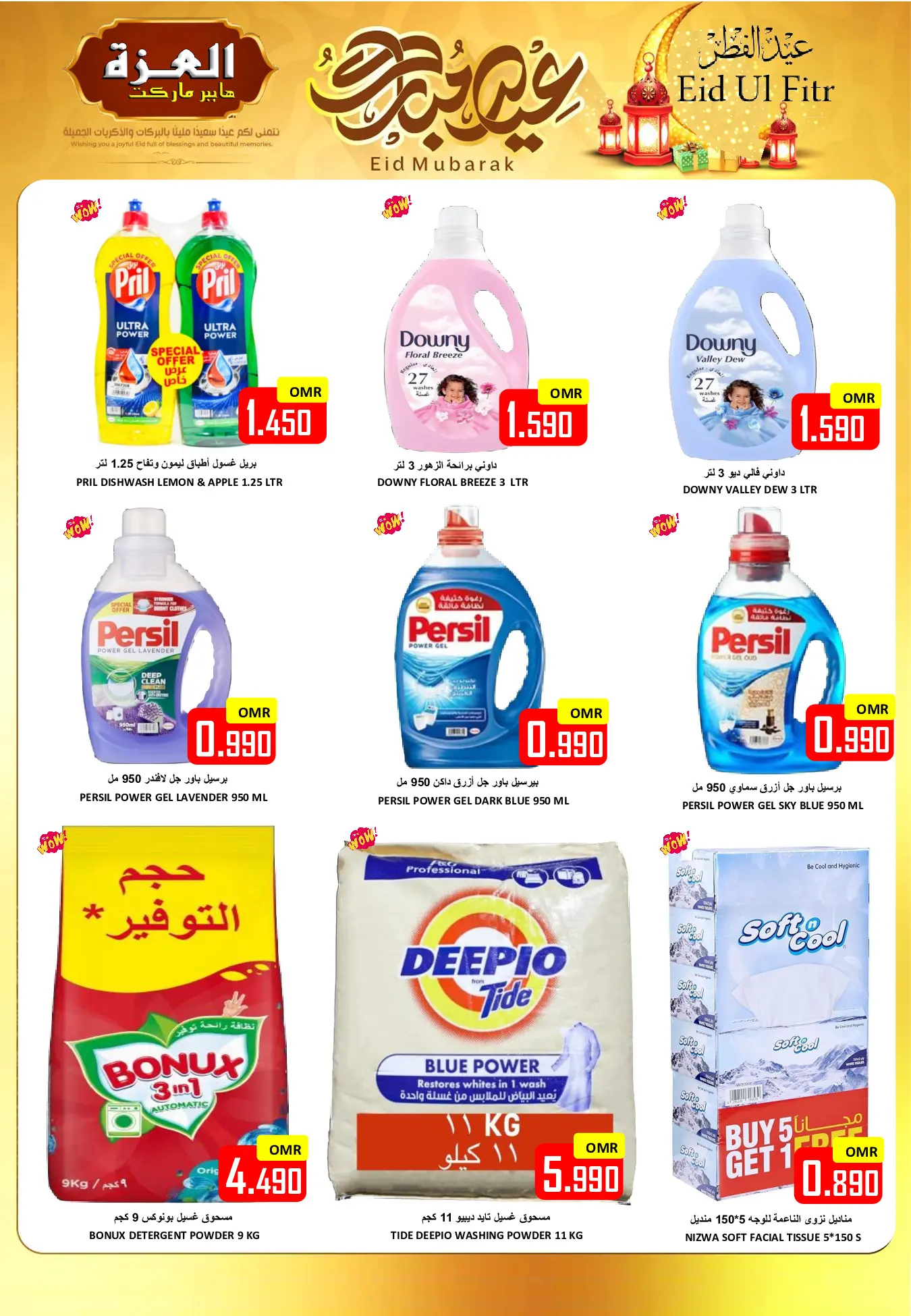 Offres Hypermarché Al Ezza Oman de 18 à 22 mars 2026 Offres de l'Aïd Moubarak