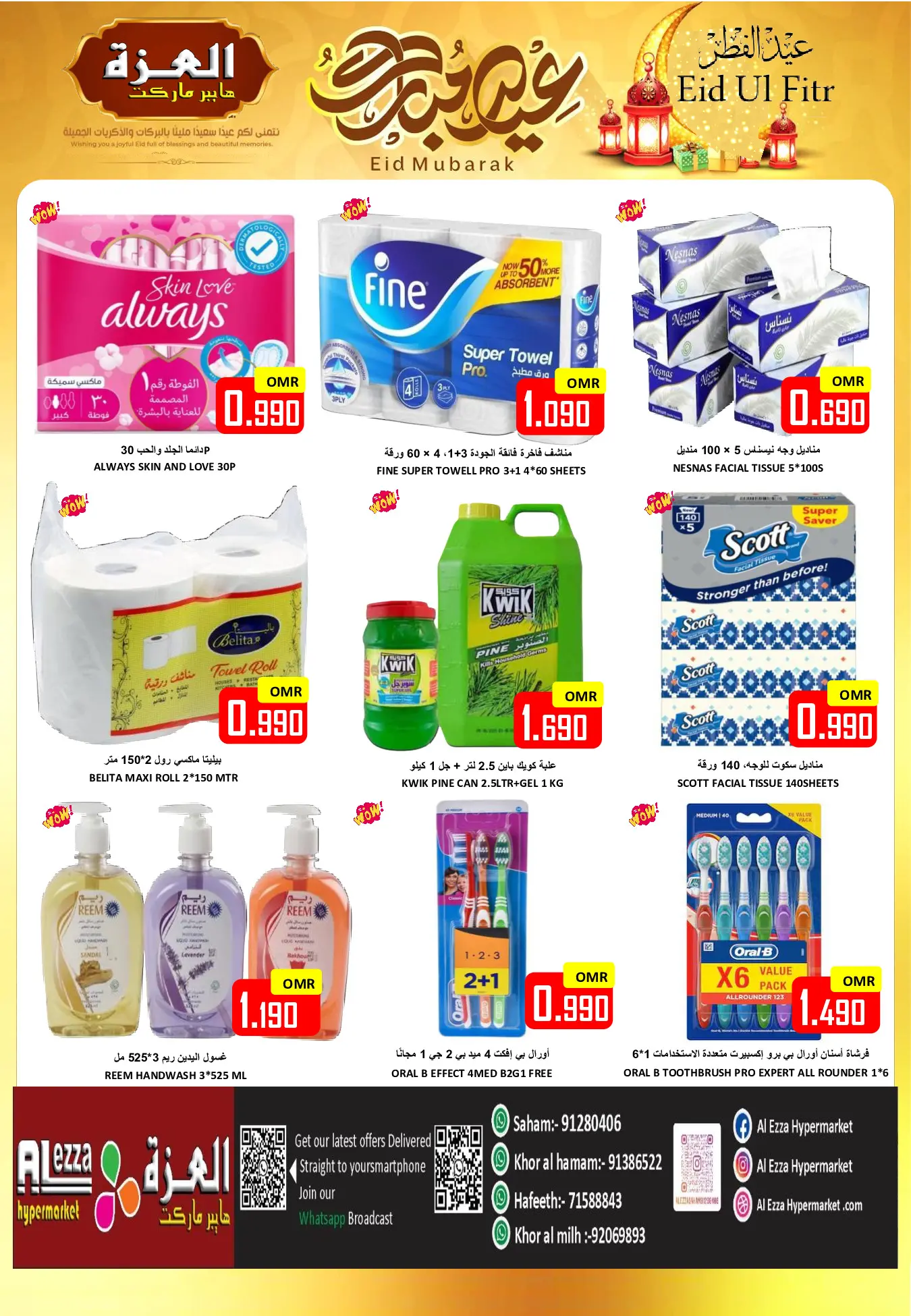 Offres Hypermarché Al Ezza Oman de 18 à 22 mars 2026 Offres de l'Aïd Moubarak