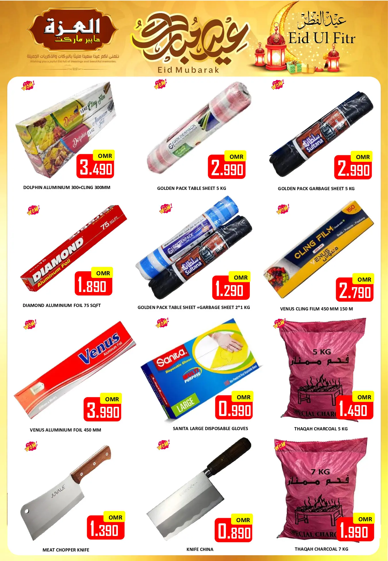 Offres Hypermarché Al Ezza Oman de 18 à 22 mars 2026 Offres de l'Aïd Moubarak