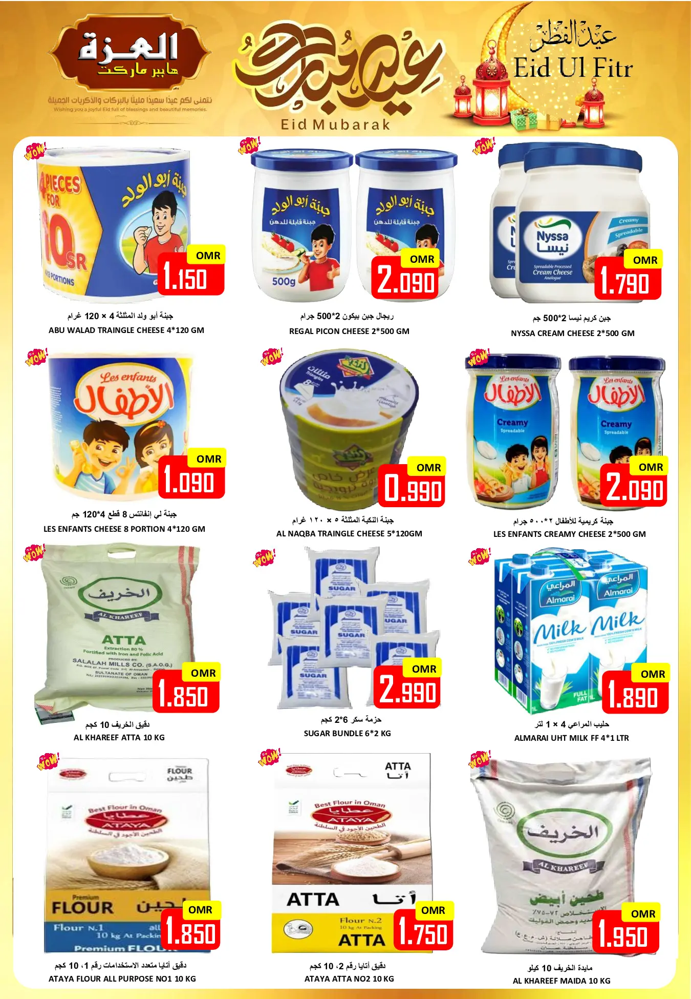 Offres Hypermarché Al Ezza Oman de 18 à 22 mars 2026 Offres de l'Aïd Moubarak