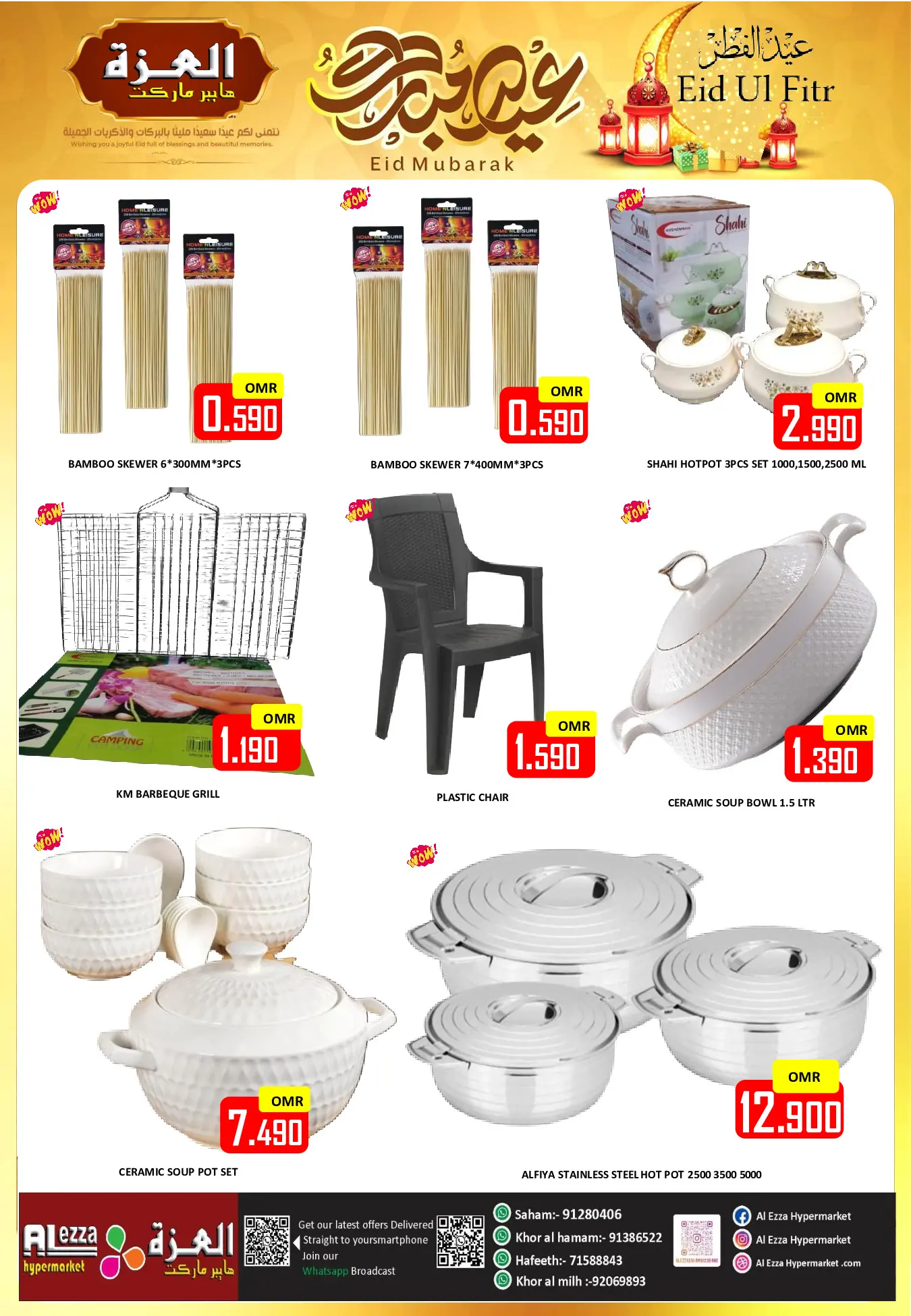 Offres Hypermarché Al Ezza Oman de 18 à 22 mars 2026 Offres de l'Aïd Moubarak