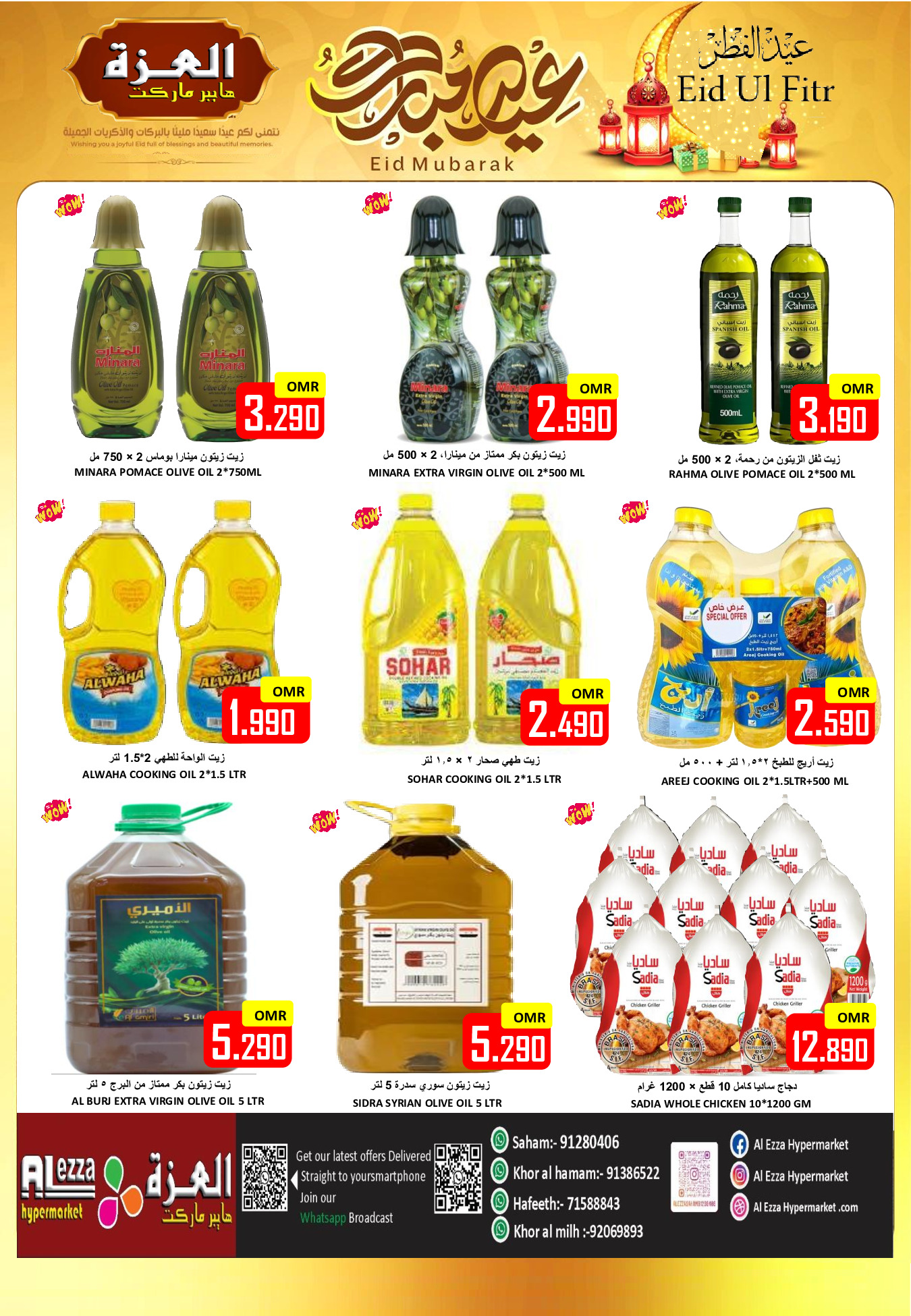 Offres Hypermarché Al Ezza Oman de 18 à 22 mars 2026 Offres de l'Aïd Moubarak