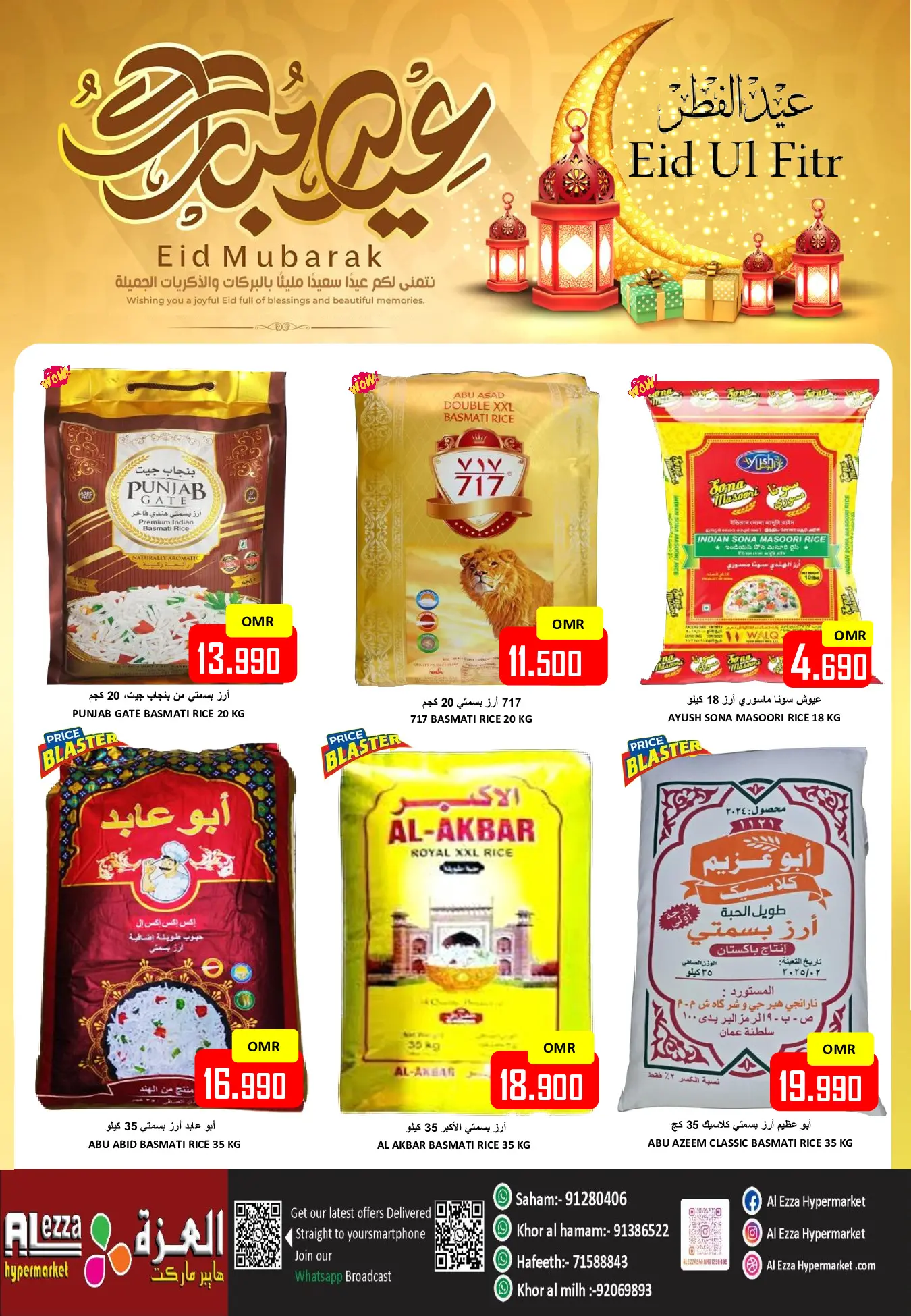 Offres Hypermarché Al Ezza Oman de 18 à 22 mars 2026 Offres de l'Aïd Moubarak