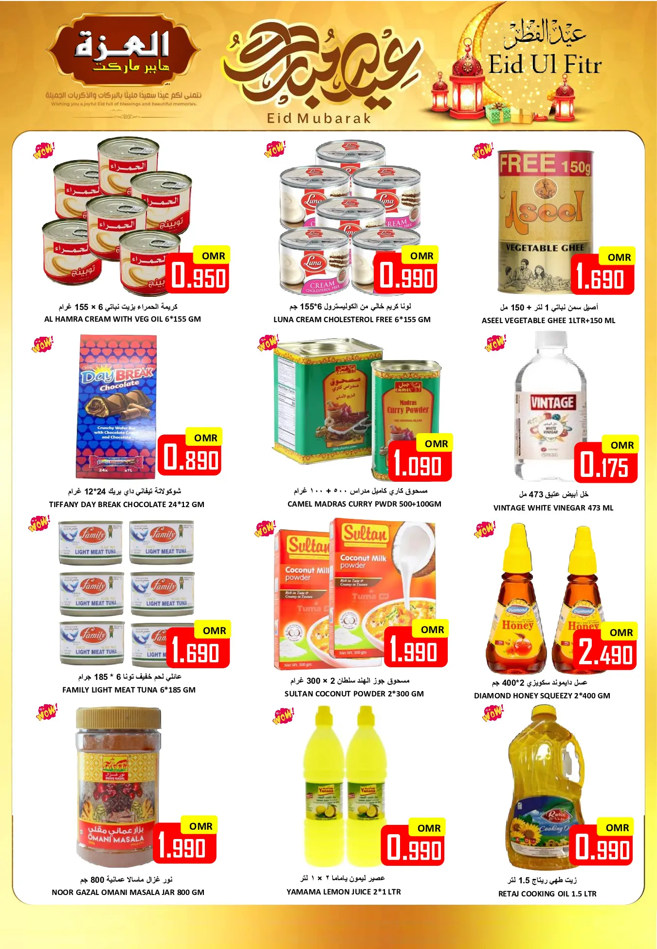 Offres Hypermarché Al Ezza Oman de 18 à 22 mars 2026 Offres de l'Aïd Moubarak