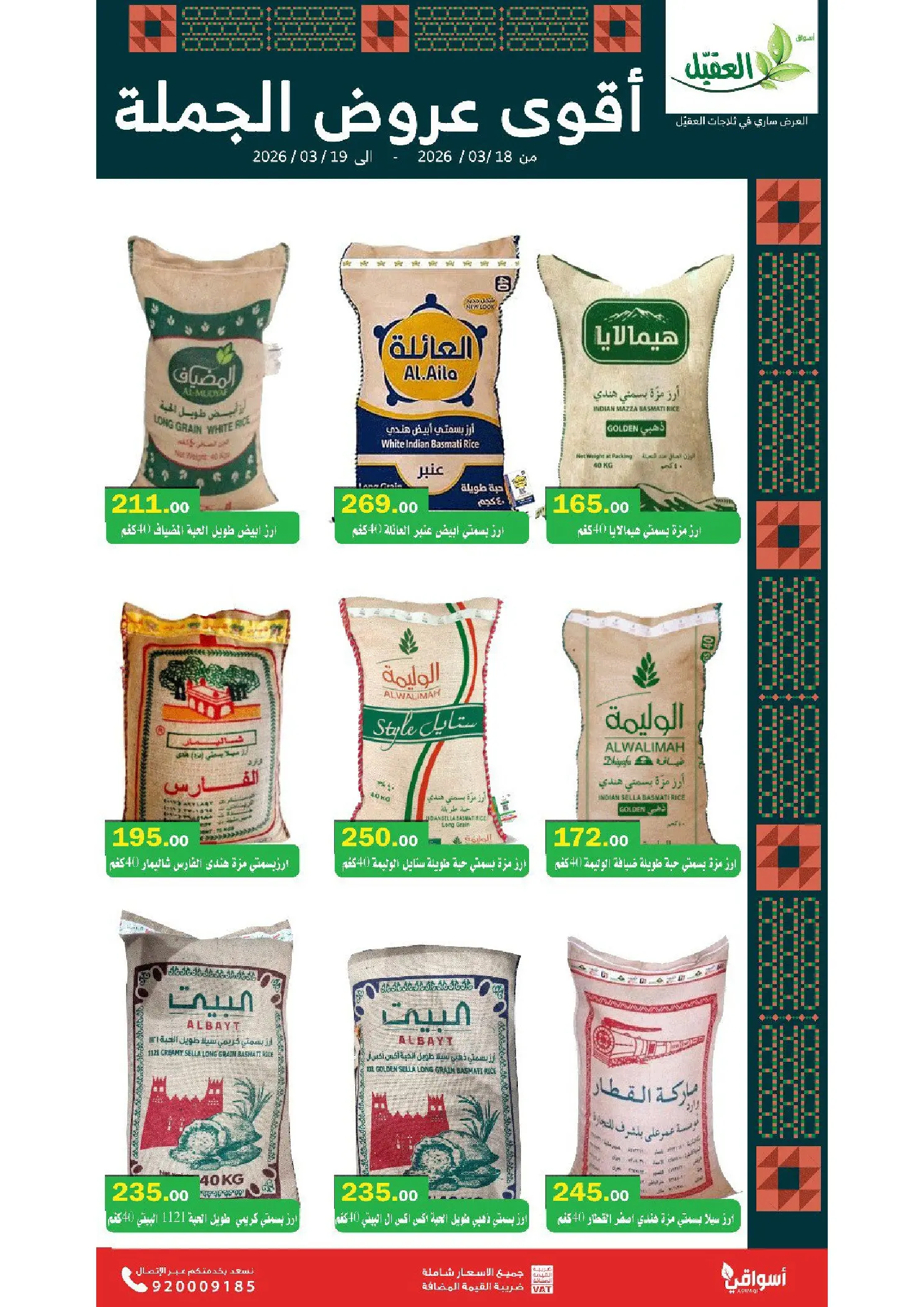 Al Aqial markets Saudi Arabia offers from 18 to 19 March 2026 Bulk Deals