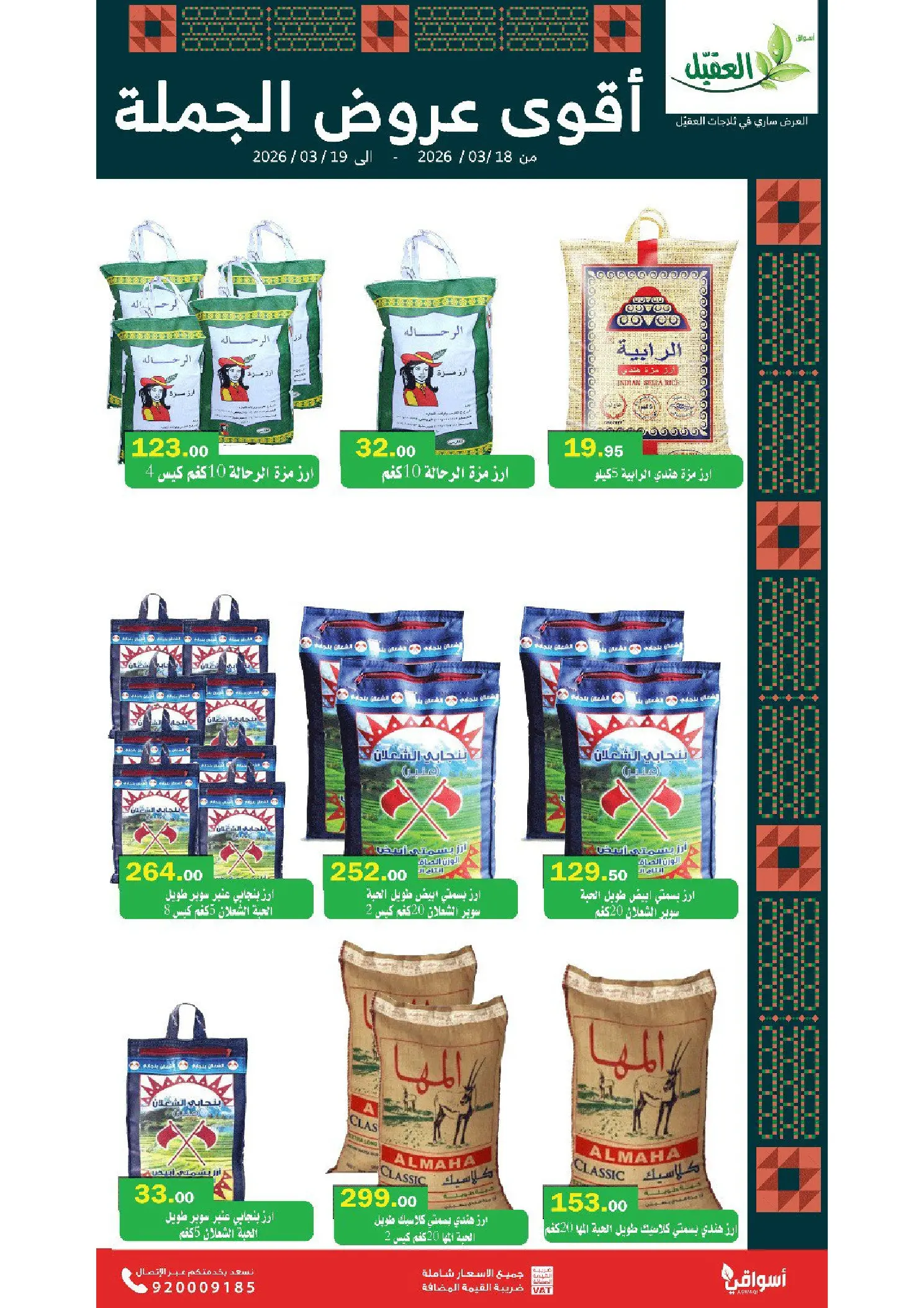 Al Aqial markets Saudi Arabia offers from 18 to 19 March 2026 Bulk Deals