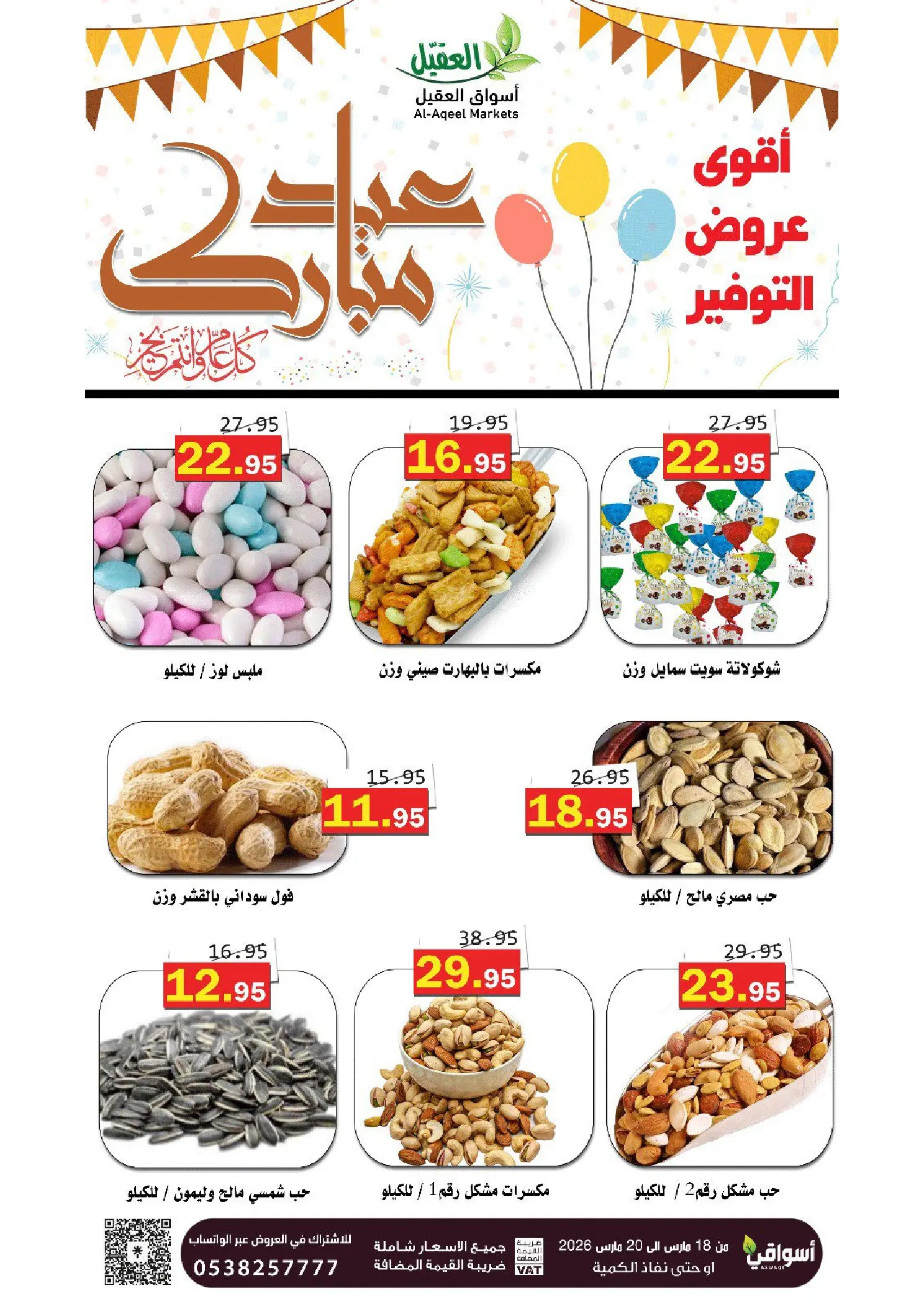 Offres Marché Al Aqial Arabie Saoudite de 18 à 20 mars 2026 Offres d'économie - Page 1