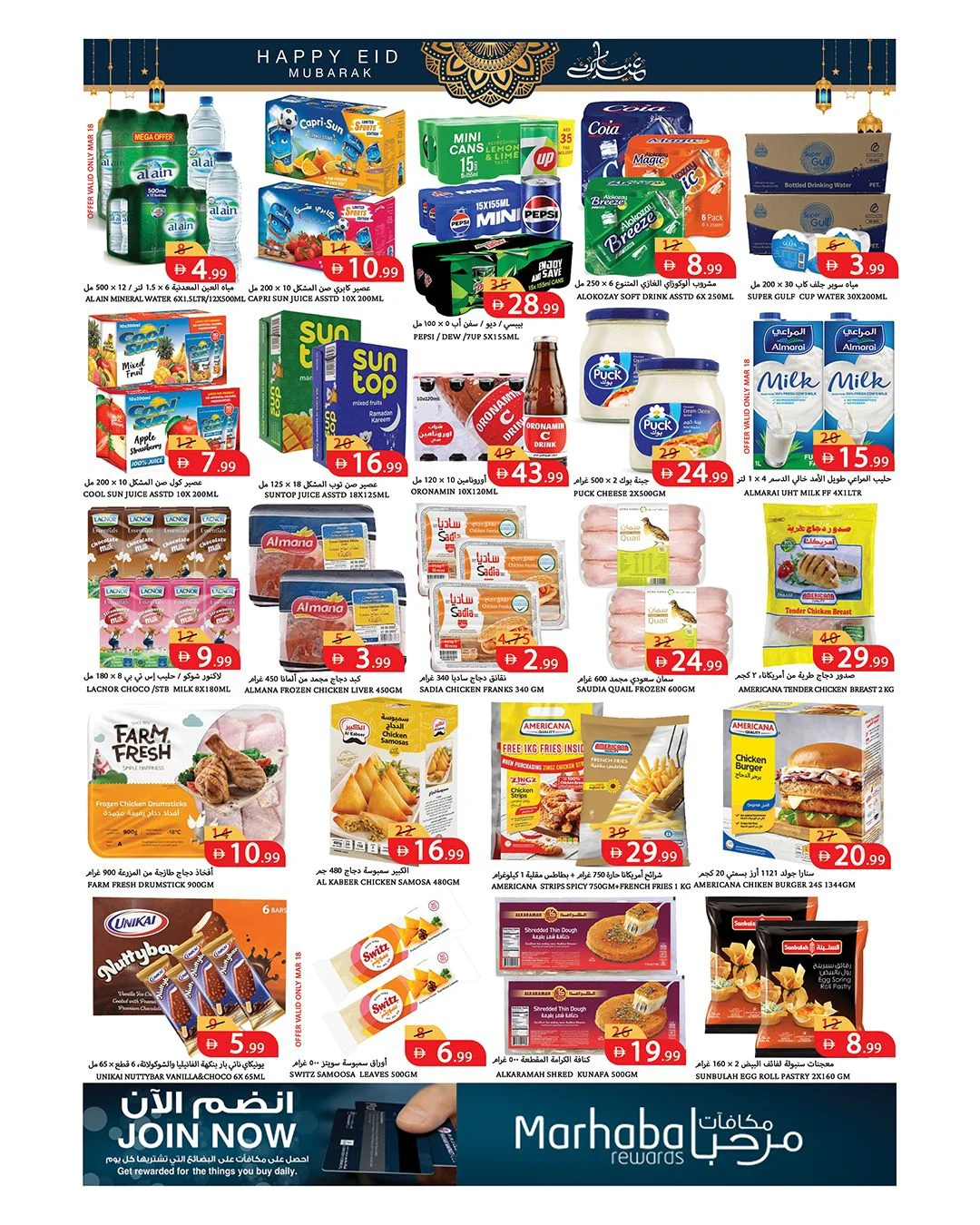 Rawabi Markets offers in Ajman from 18 to 22 March 2026 Eid Delight Offers