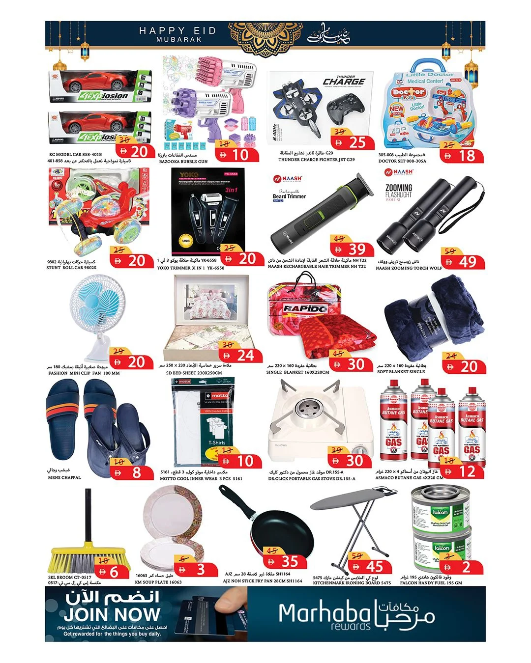 Rawabi Markets offers in Ajman from 18 to 22 March 2026 Eid Delight Offers