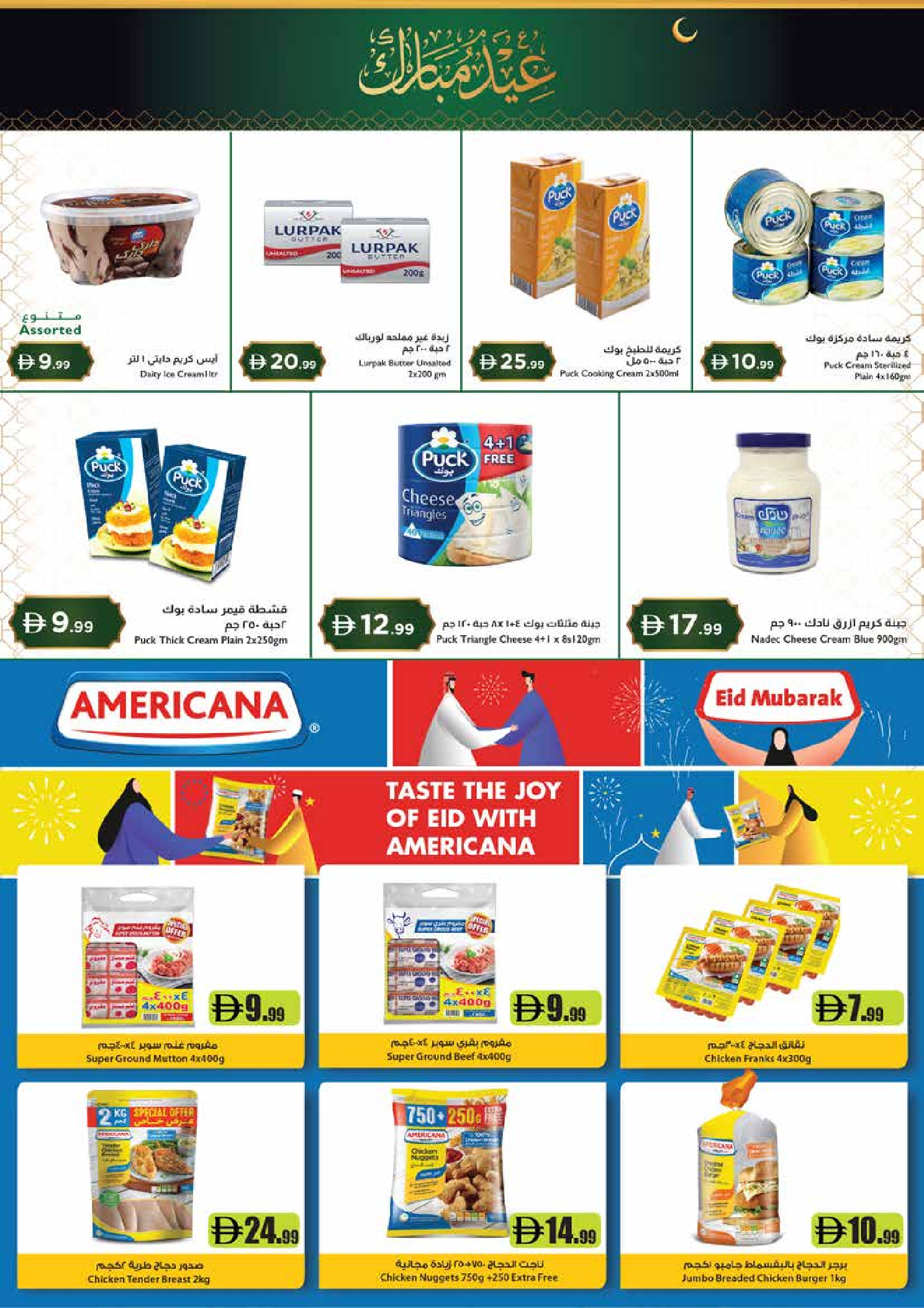 Ofertas de supermercado Istanbul Emiratos Árabes Unidos de 18 a 22 marzo 2026 Ofertas Eid Mubarak