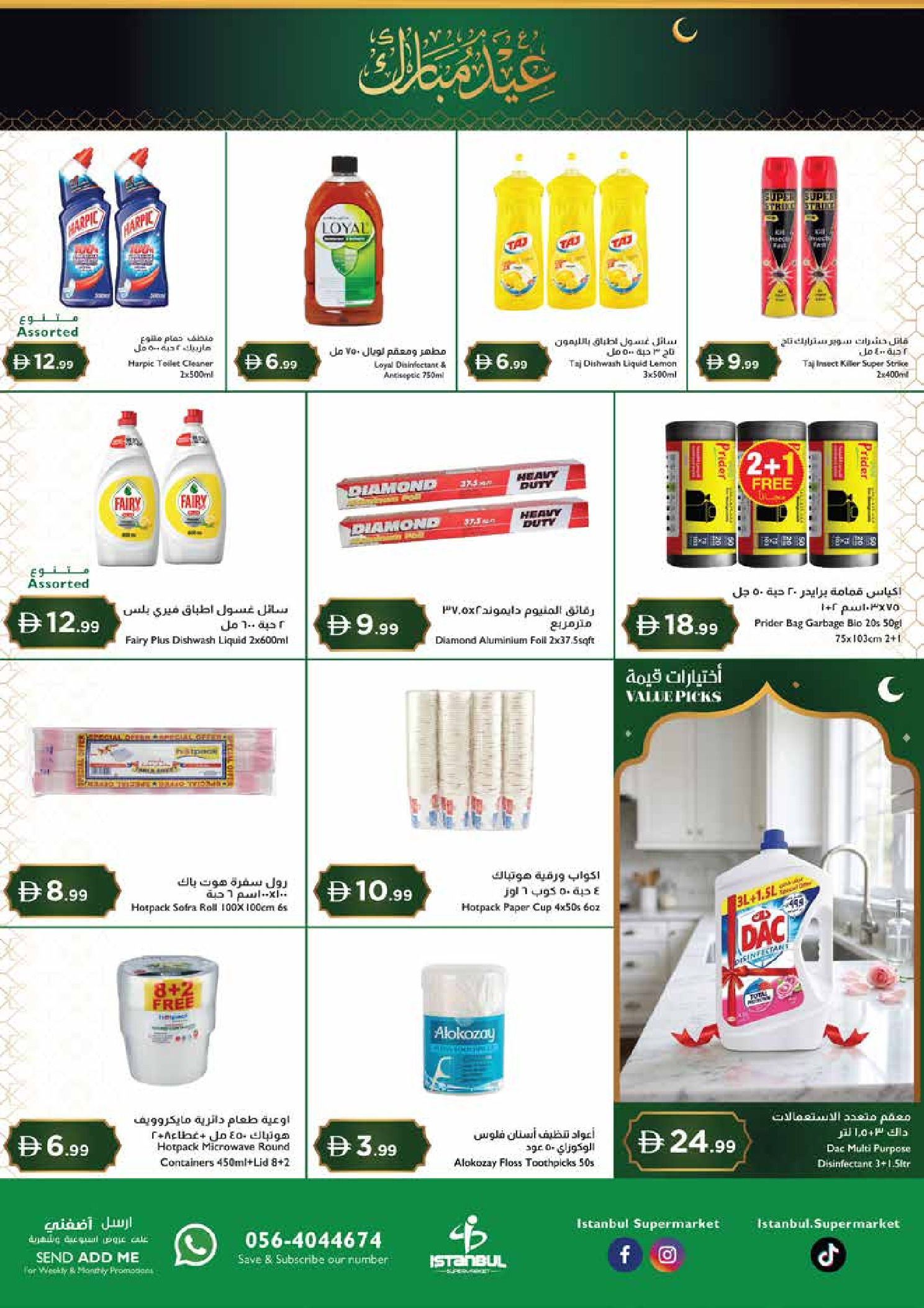 Ofertas de supermercado Istanbul Emiratos Árabes Unidos de 18 a 22 marzo 2026 Ofertas Eid Mubarak
