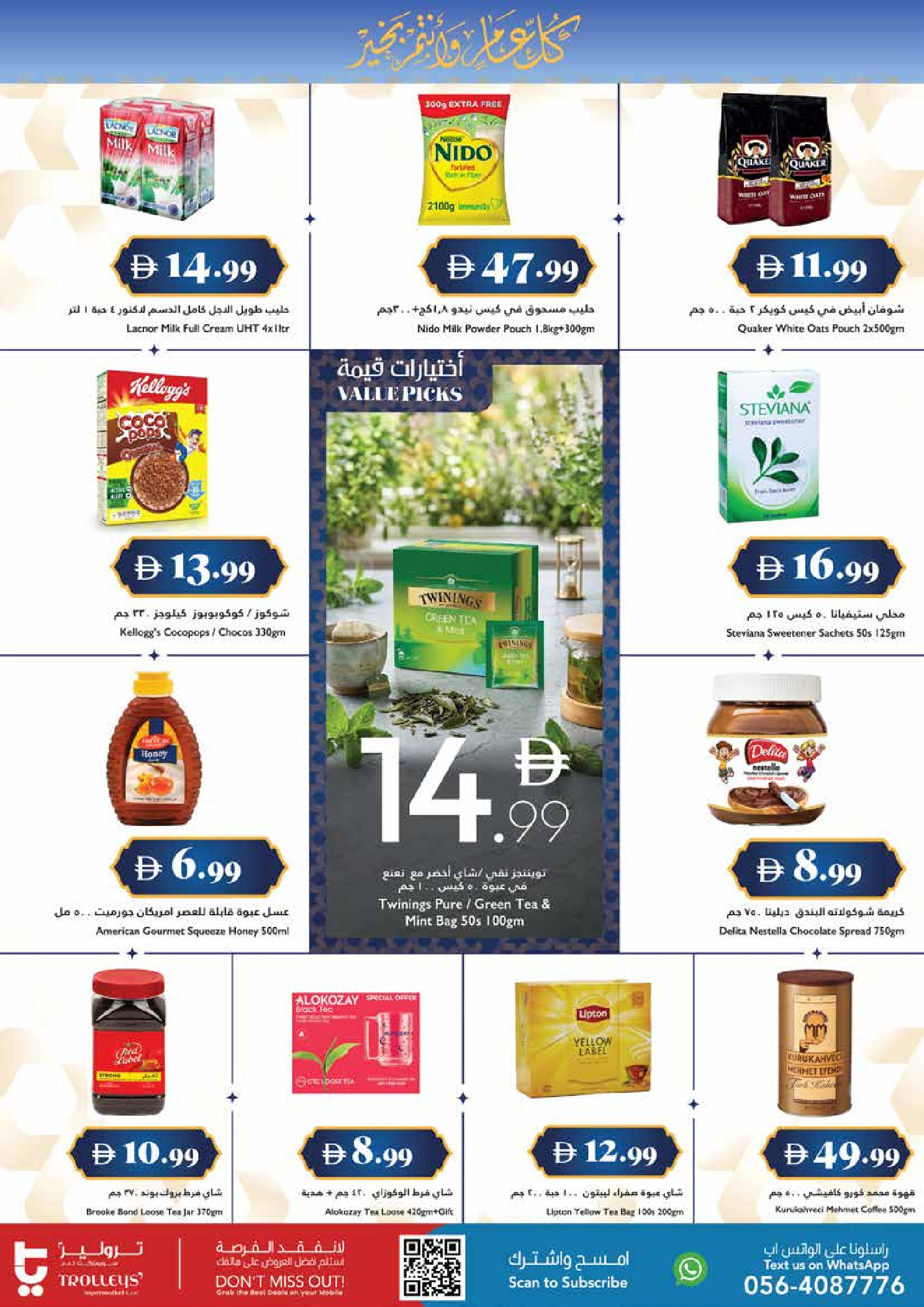 Trolleys supermarket UAE offers from 18 to 22 March 2026 Eid Mubarak Offers