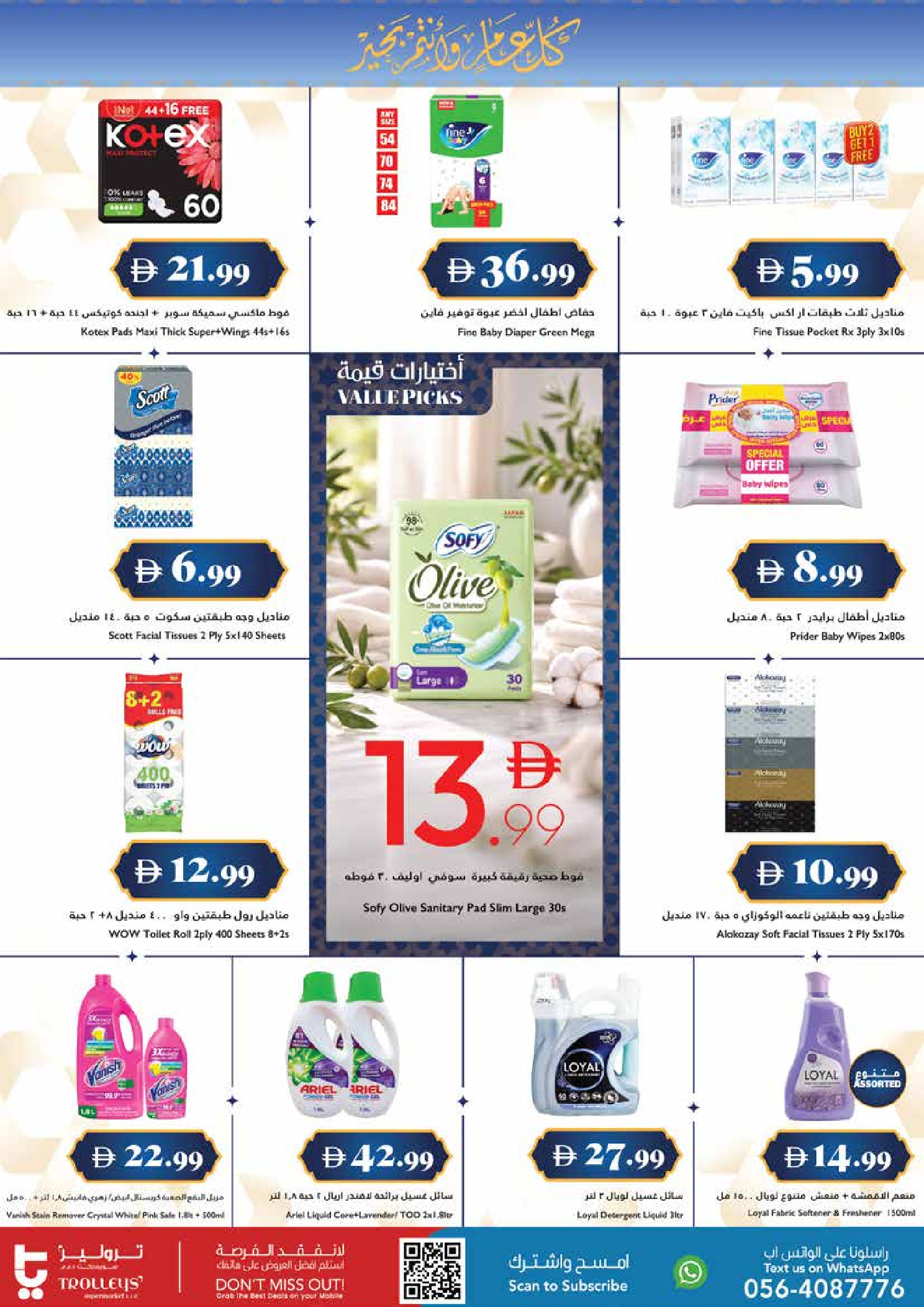 Trolleys supermarket UAE offers from 18 to 22 March 2026 Eid Mubarak Offers