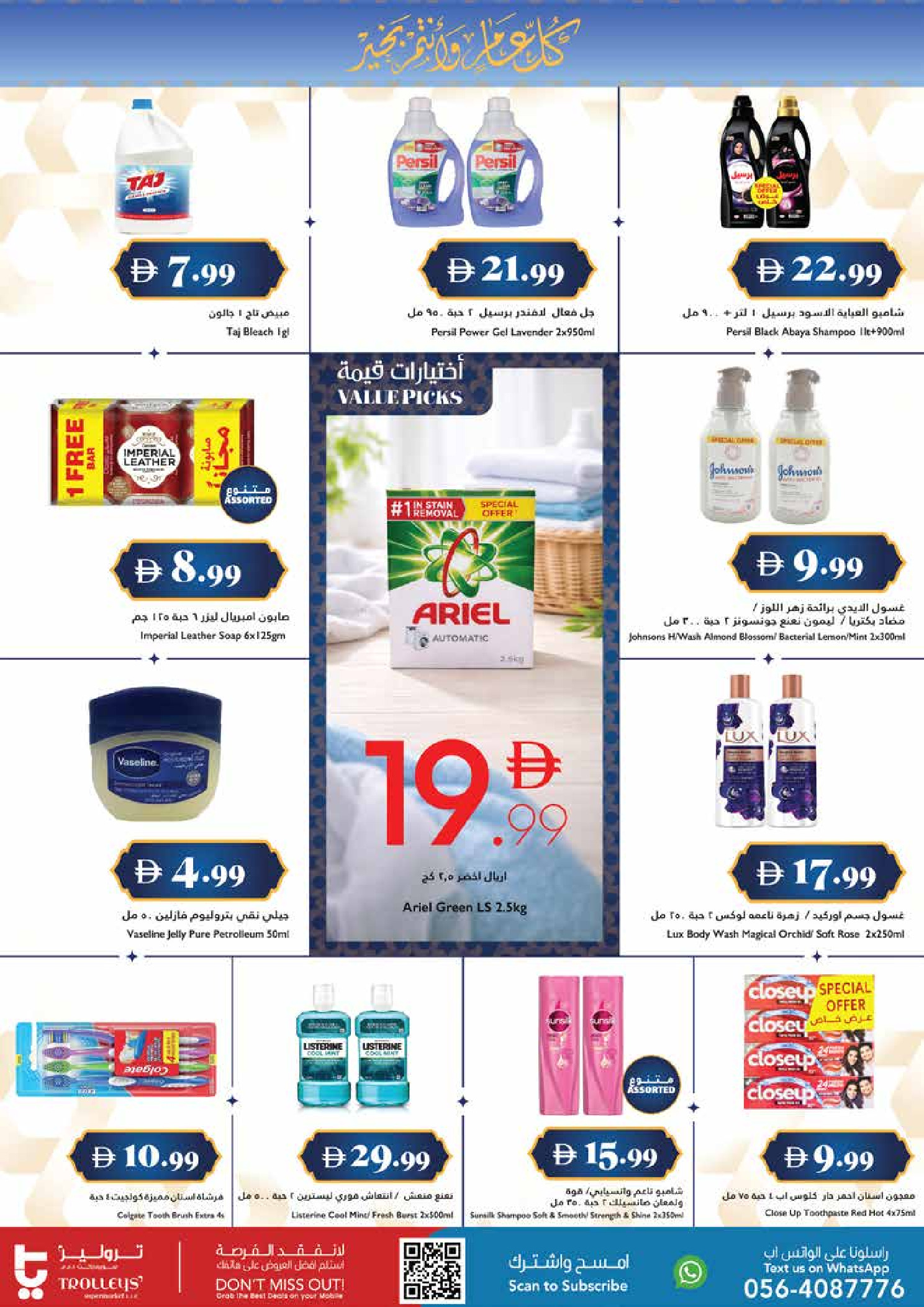 Trolleys supermarket UAE offers from 18 to 22 March 2026 Eid Mubarak Offers