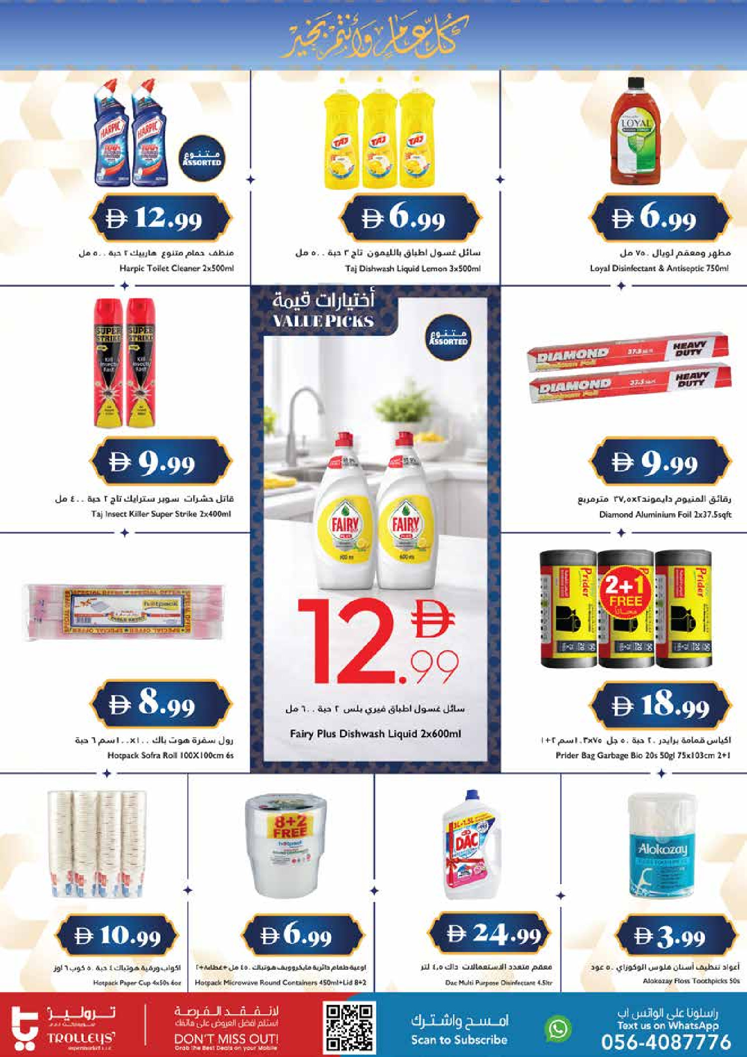 Trolleys supermarket UAE offers from 18 to 22 March 2026 Eid Mubarak Offers