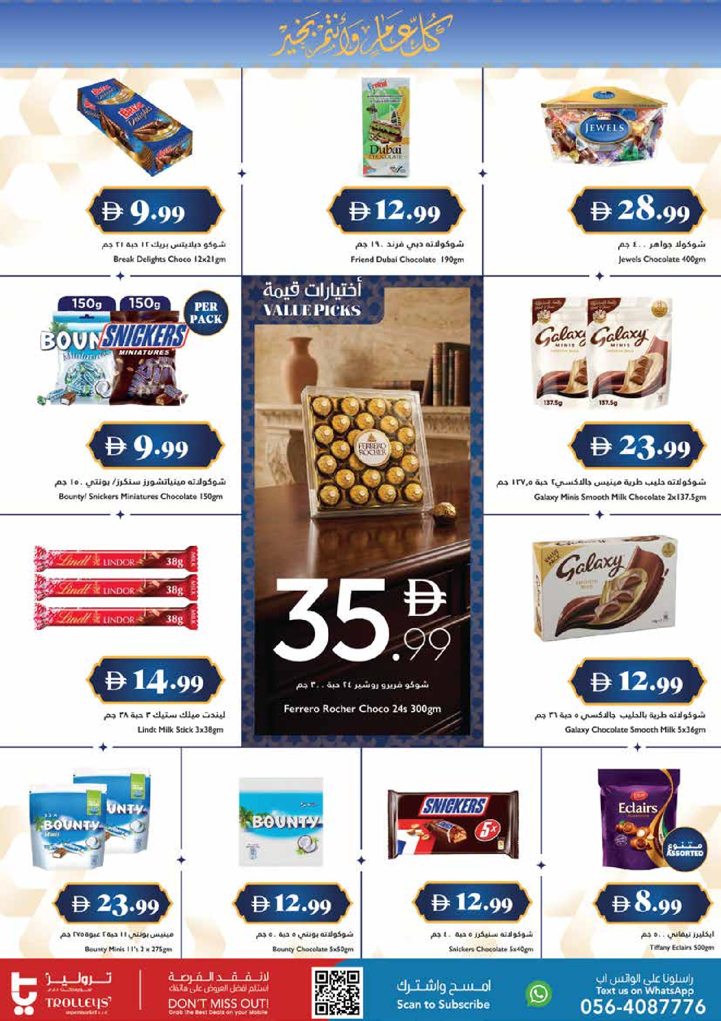 Trolleys supermarket UAE offers from 18 to 22 March 2026 Eid Mubarak Offers