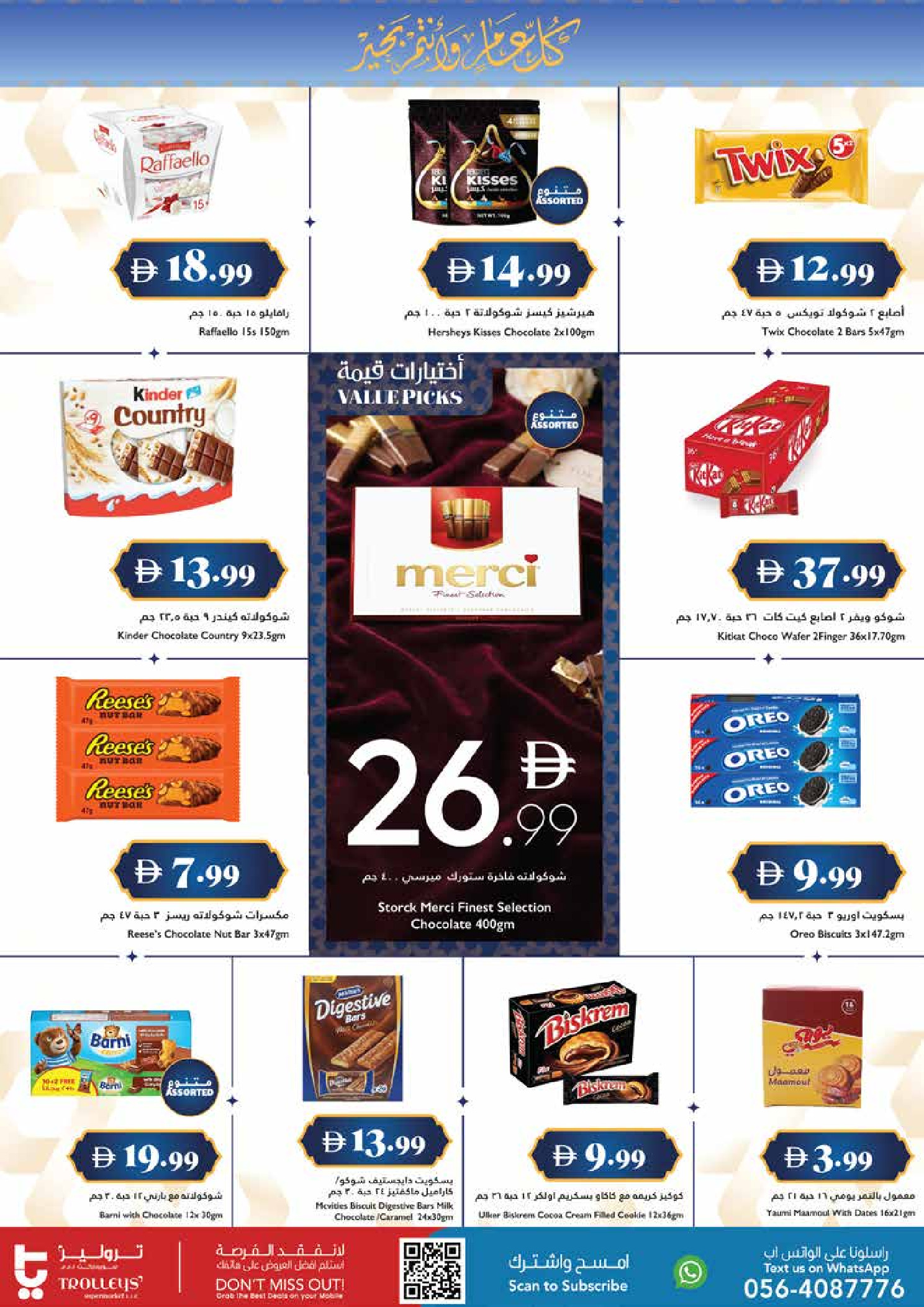 Trolleys supermarket UAE offers from 18 to 22 March 2026 Eid Mubarak Offers