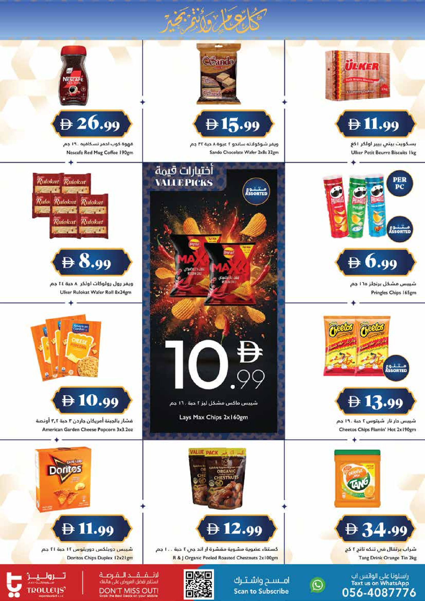 Trolleys supermarket UAE offers from 18 to 22 March 2026 Eid Mubarak Offers