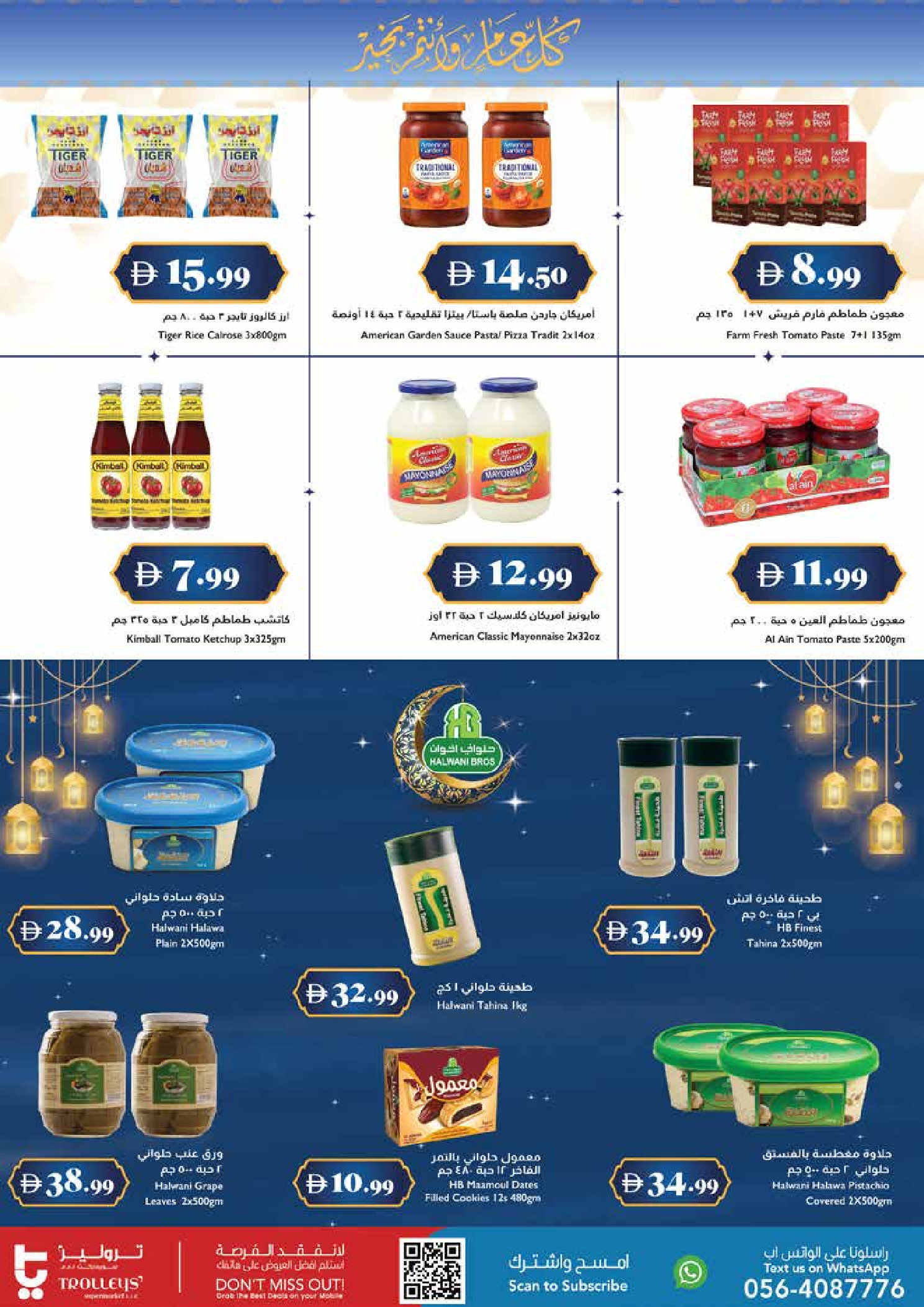 Trolleys supermarket UAE offers from 18 to 22 March 2026 Eid Mubarak Offers