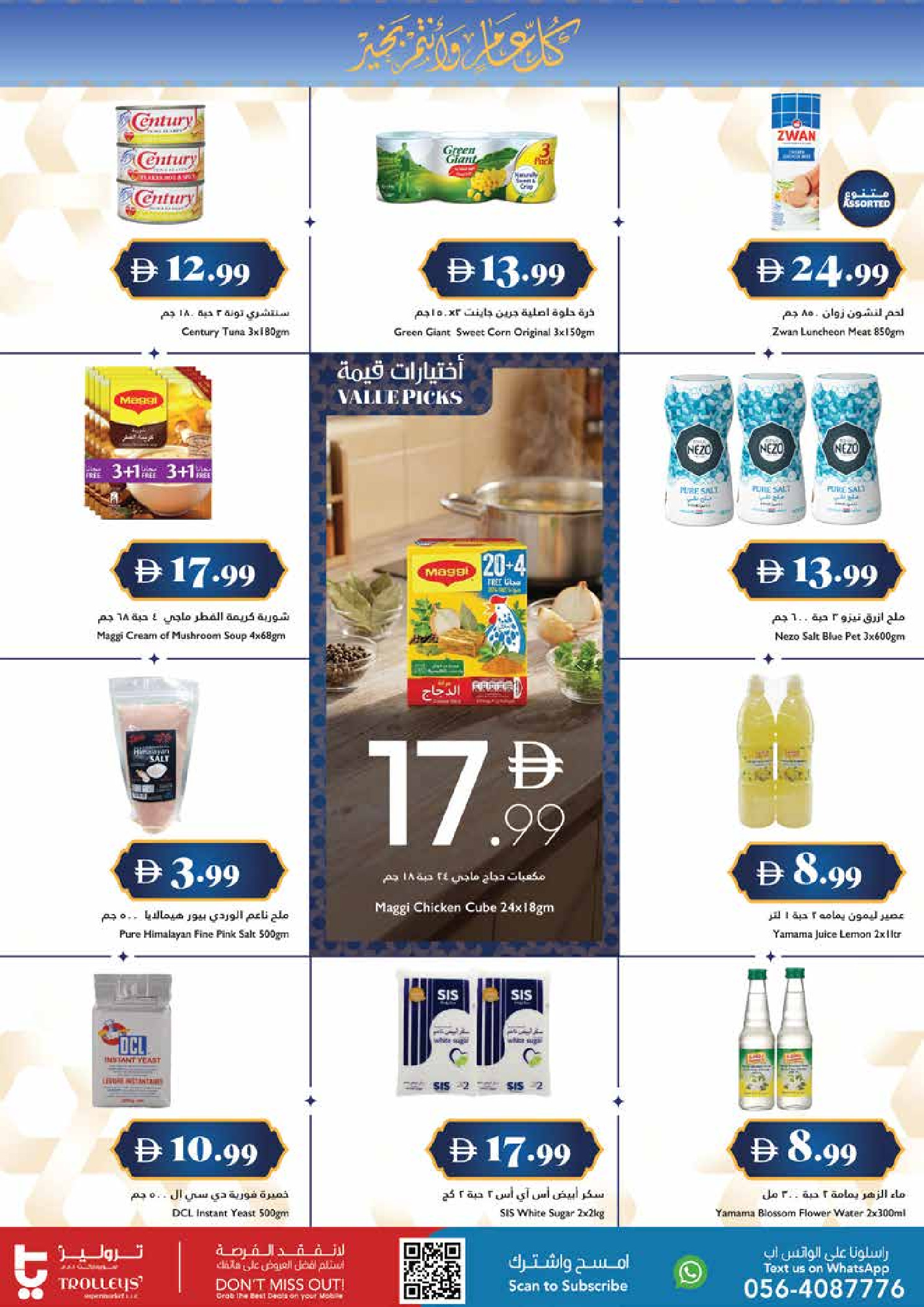 Trolleys supermarket UAE offers from 18 to 22 March 2026 Eid Mubarak Offers