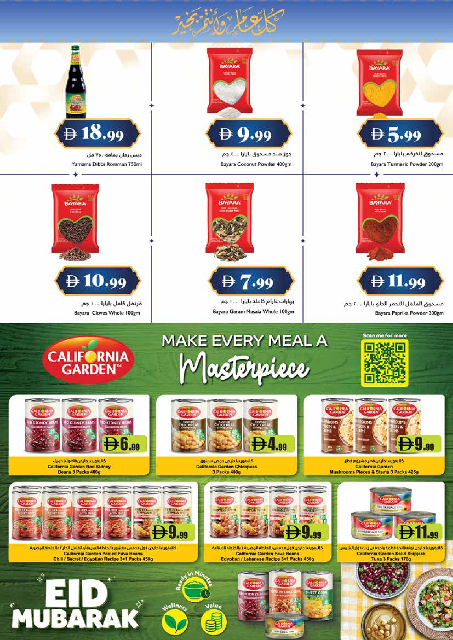 Trolleys supermarket UAE offers from 18 to 22 March 2026 Eid Mubarak Offers