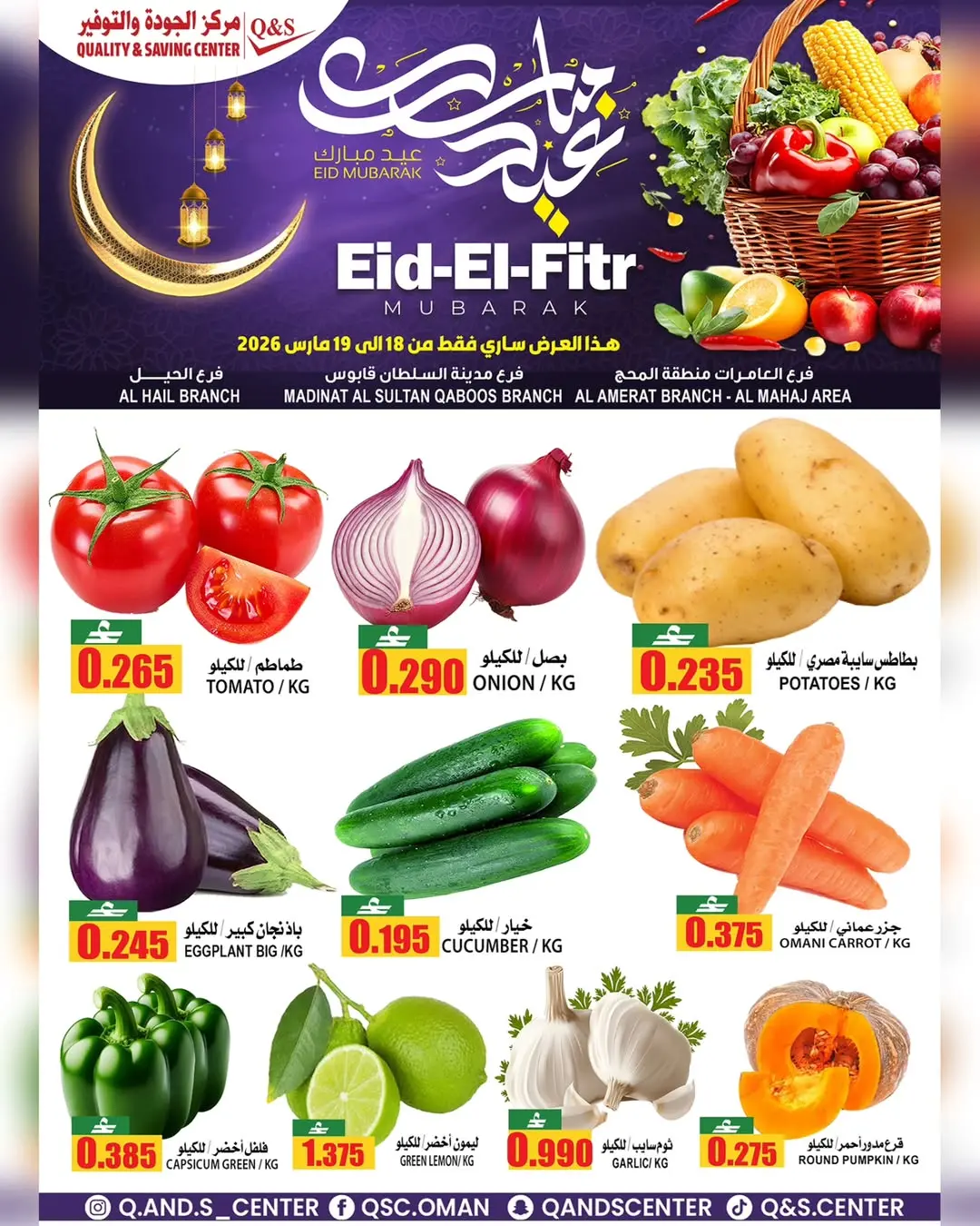 Quality & Saving center offers in Alhyl from 18 to 19 March 2026 Eid Mubarak Offers - Page 1