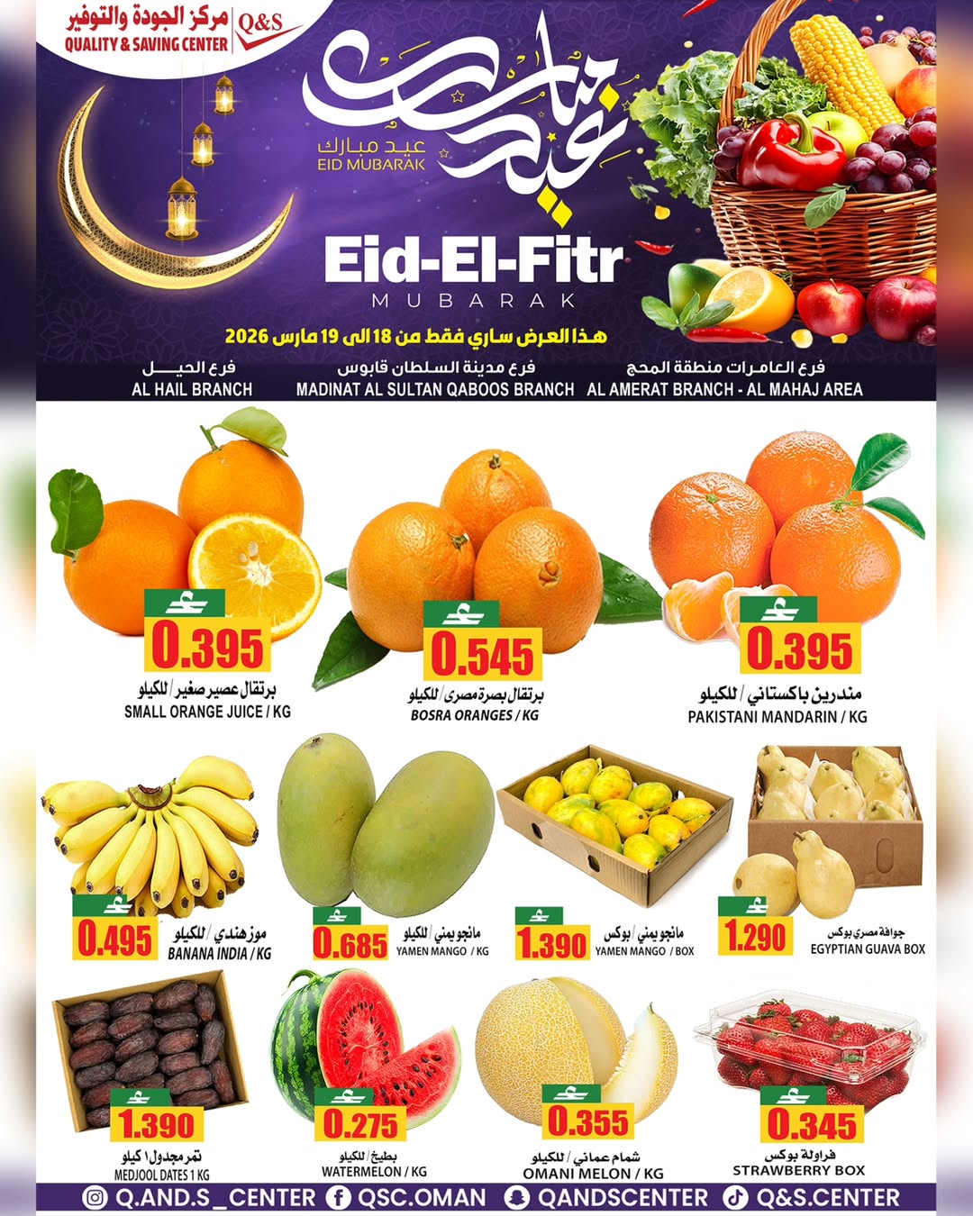 Quality & Saving center offers in Alhyl from 18 to 19 March 2026 Eid Mubarak Offers