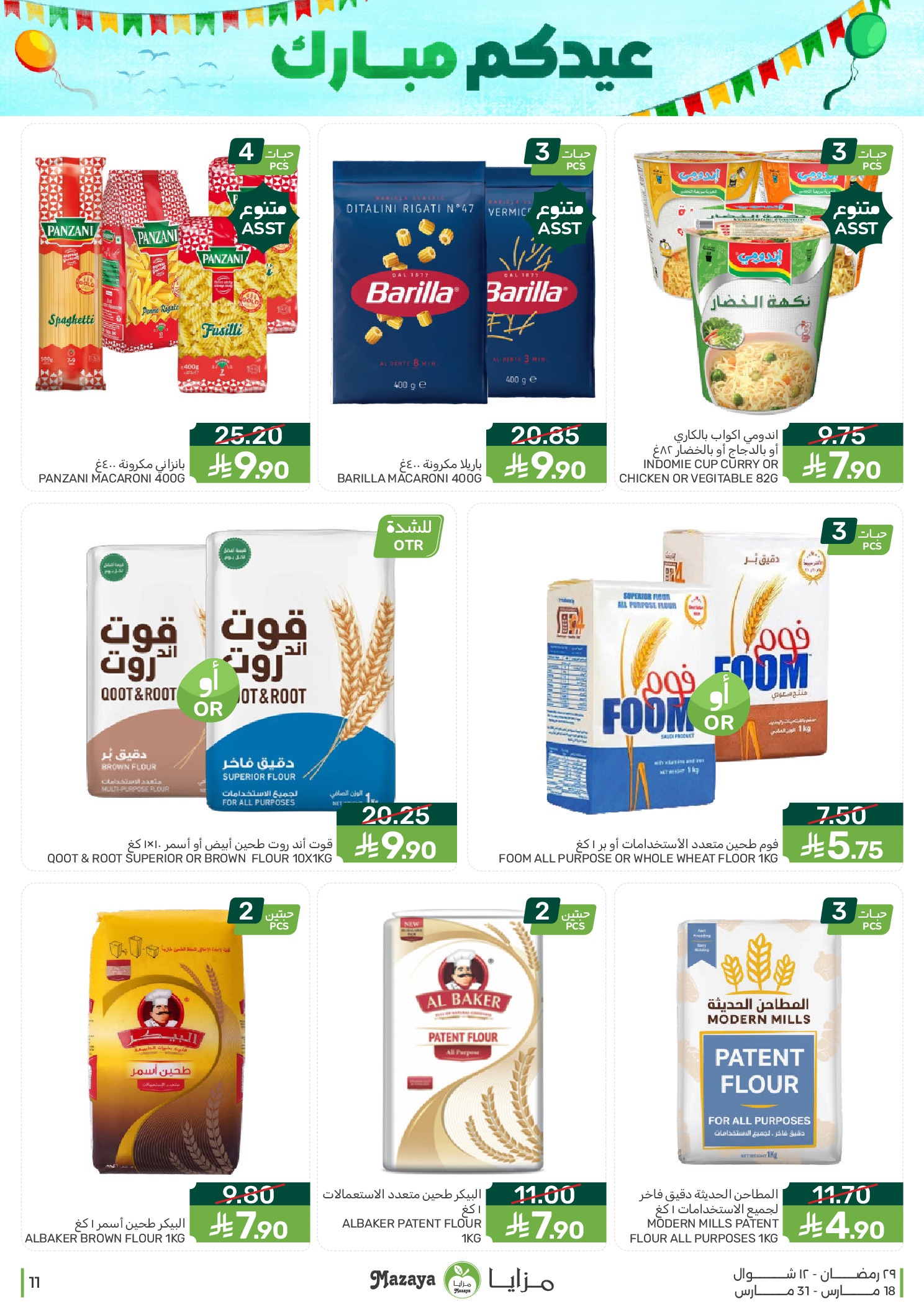 Mazaya Foods Saudi Arabia offers from 18 to 31 March 2026 Eid Offers