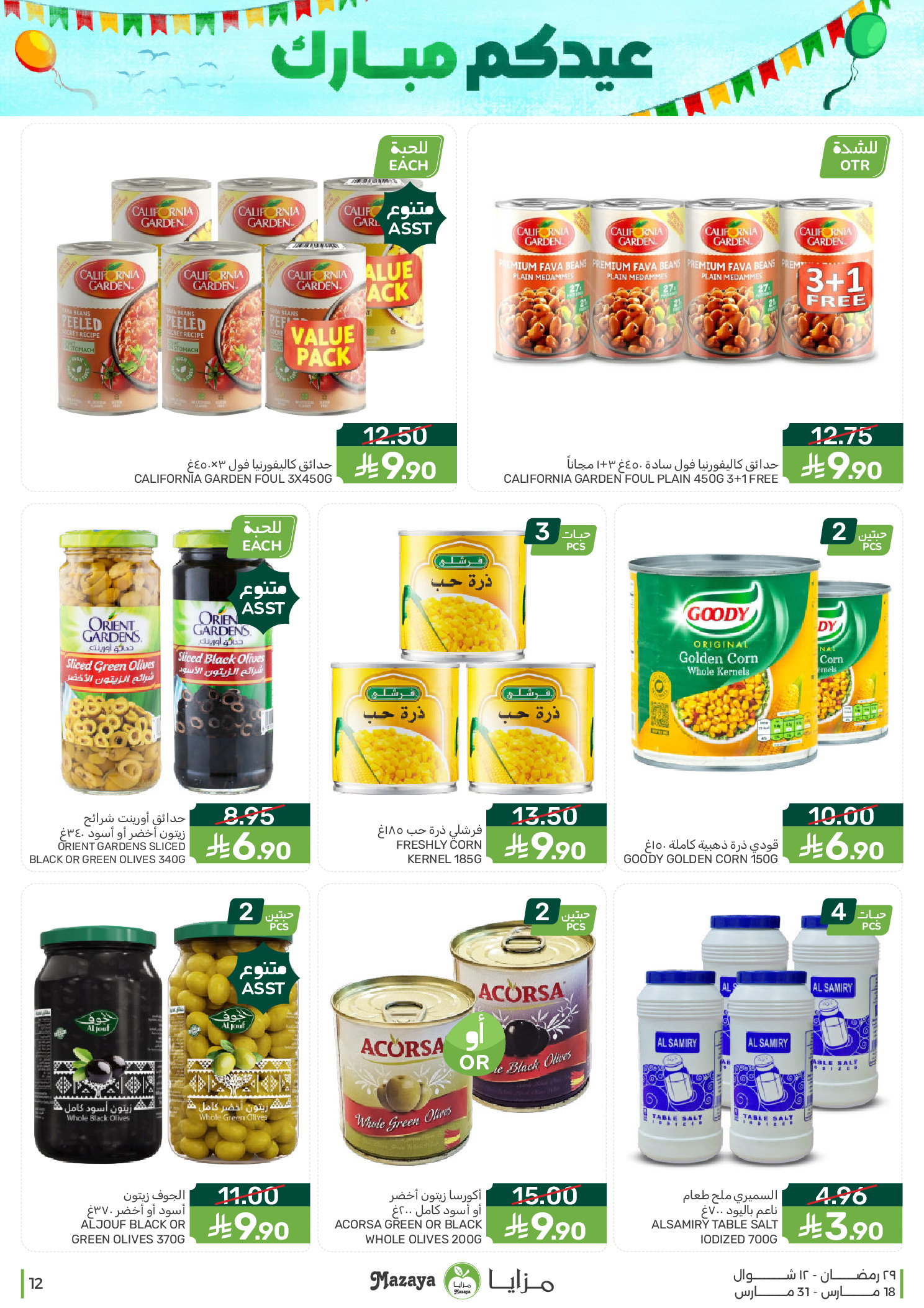 Mazaya Foods Saudi Arabia offers from 18 to 31 March 2026 Eid Offers