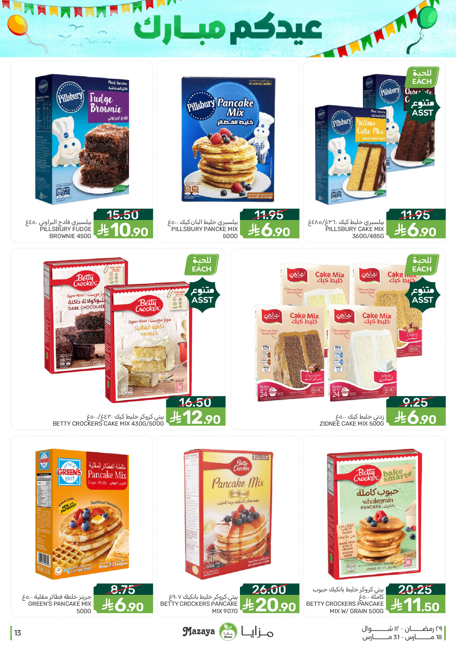 Mazaya Foods Saudi Arabia offers from 18 to 31 March 2026 Eid Offers