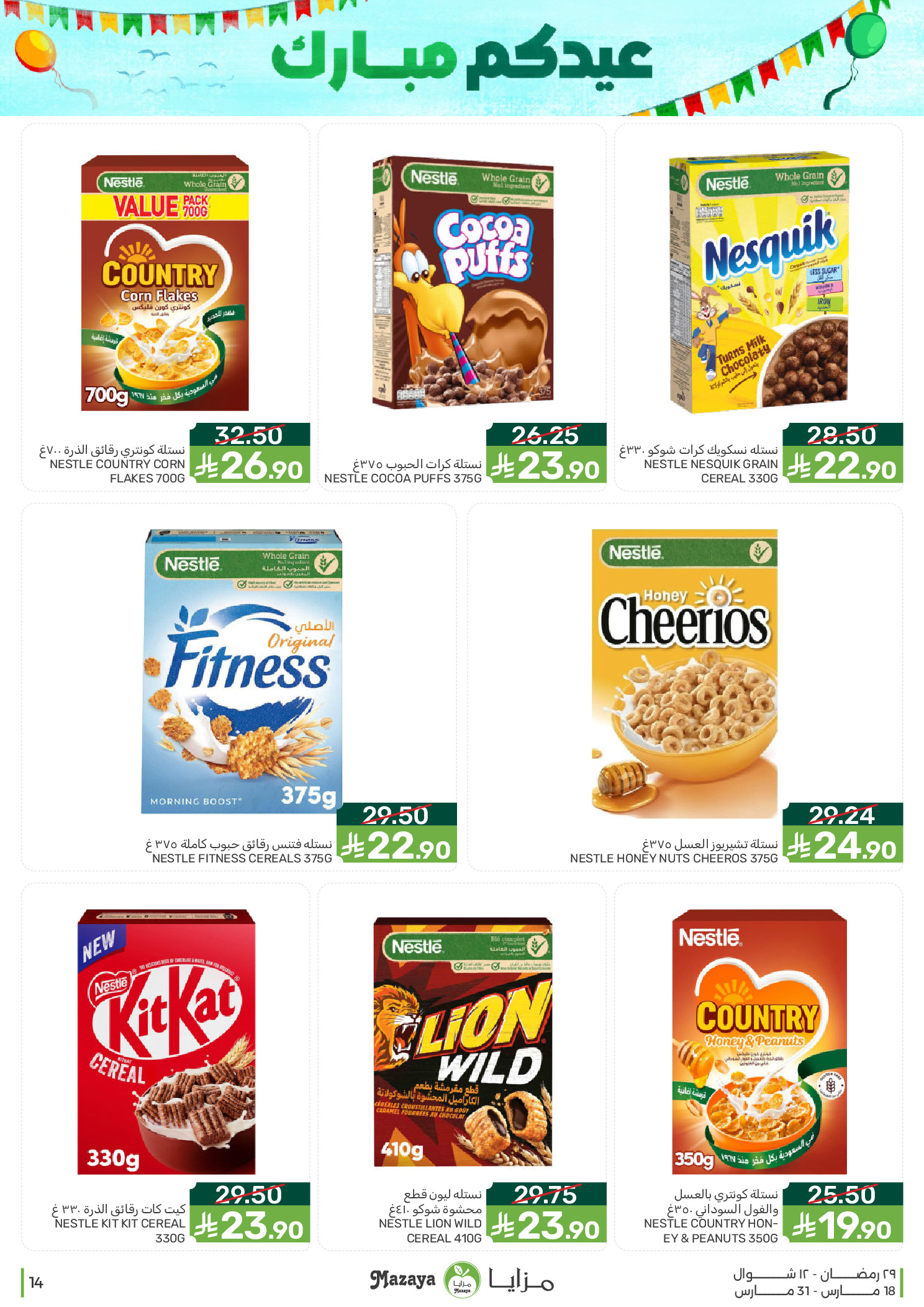 Mazaya Foods Saudi Arabia offers from 18 to 31 March 2026 Eid Offers